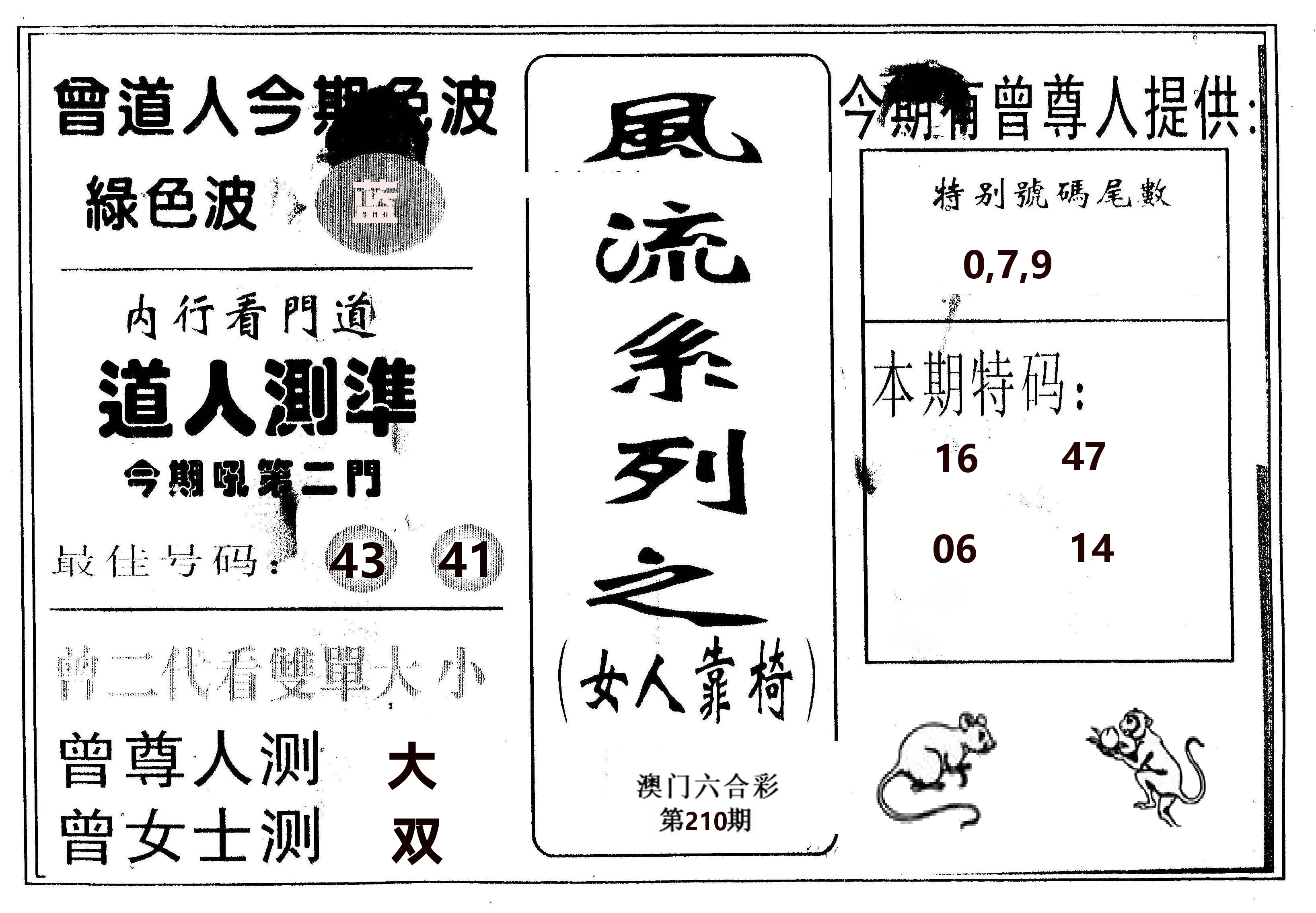风流系列-3 第210期