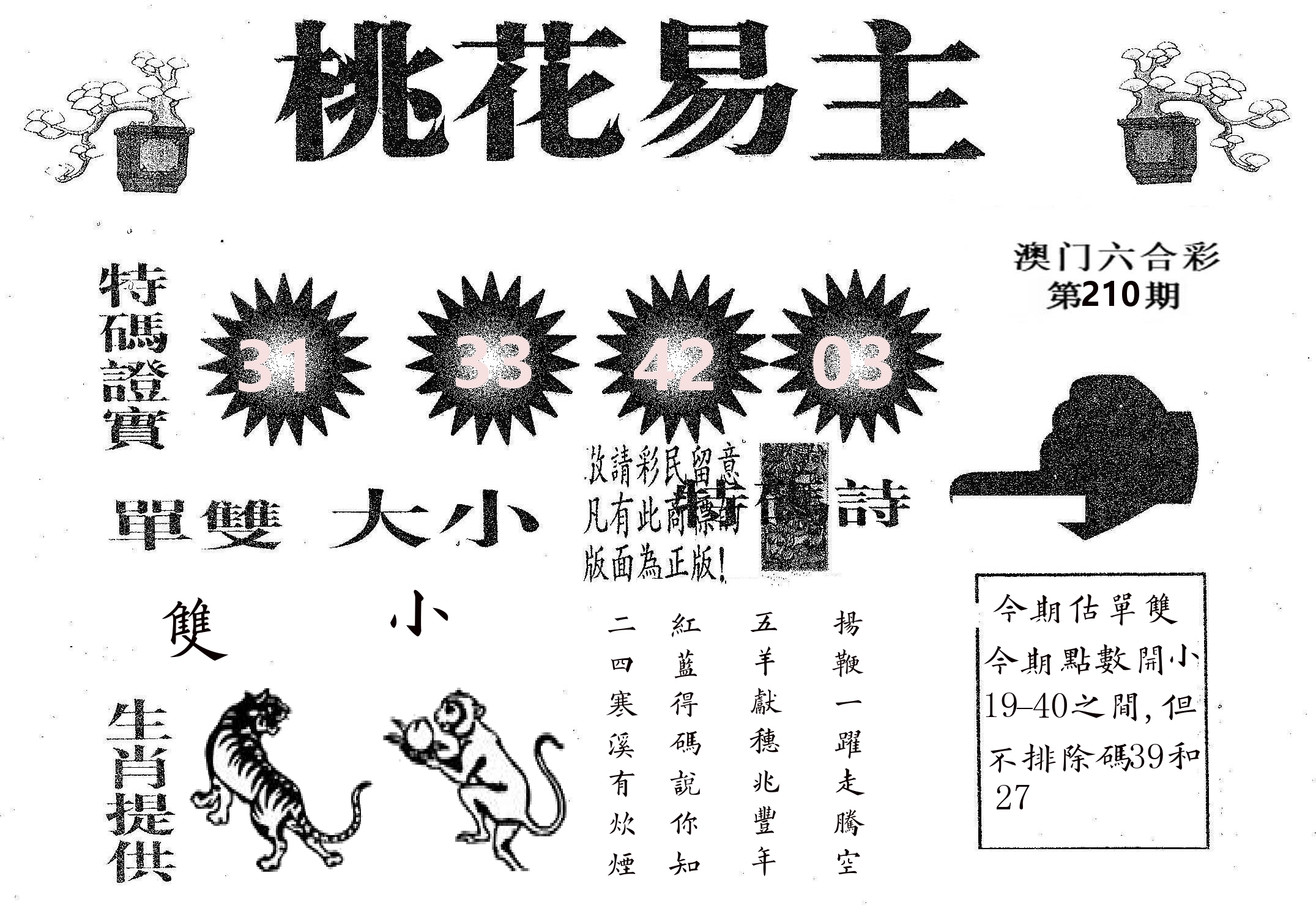 桃花易主 第210期