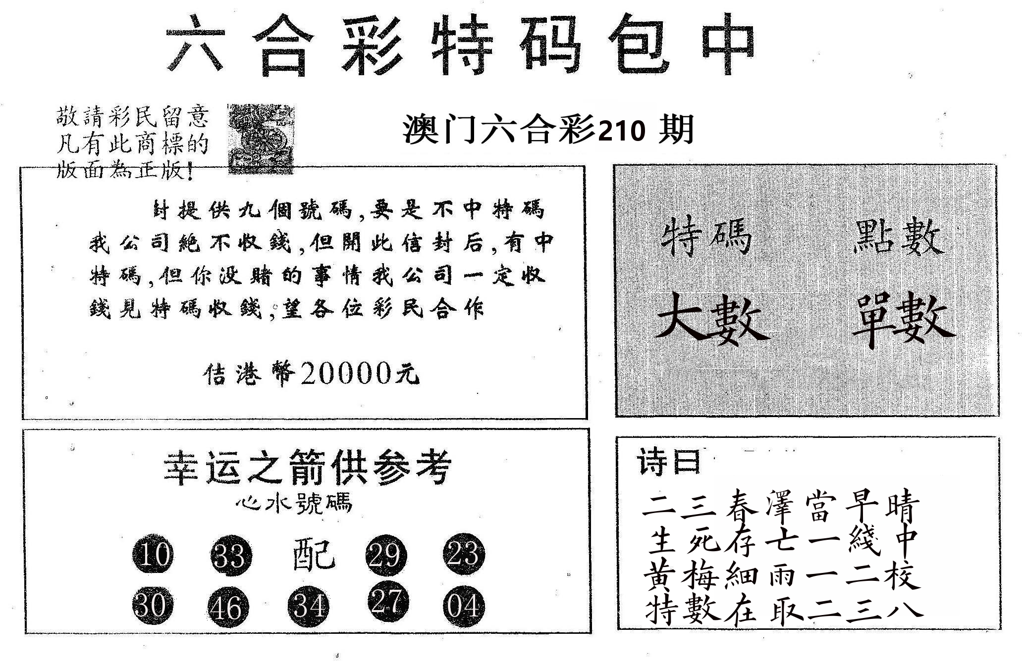 20000包中A 第210期