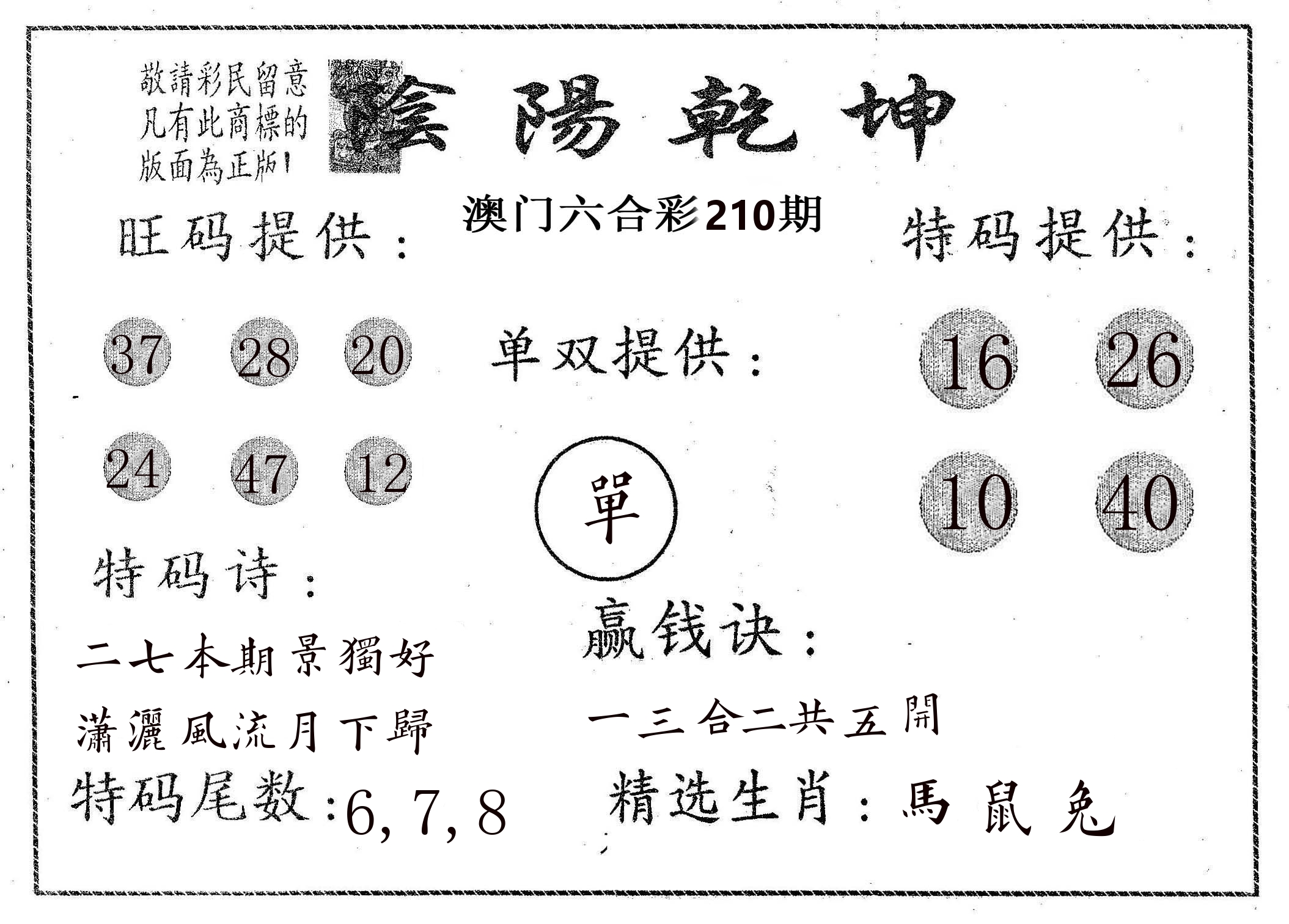 阴阳乾坤 第210期