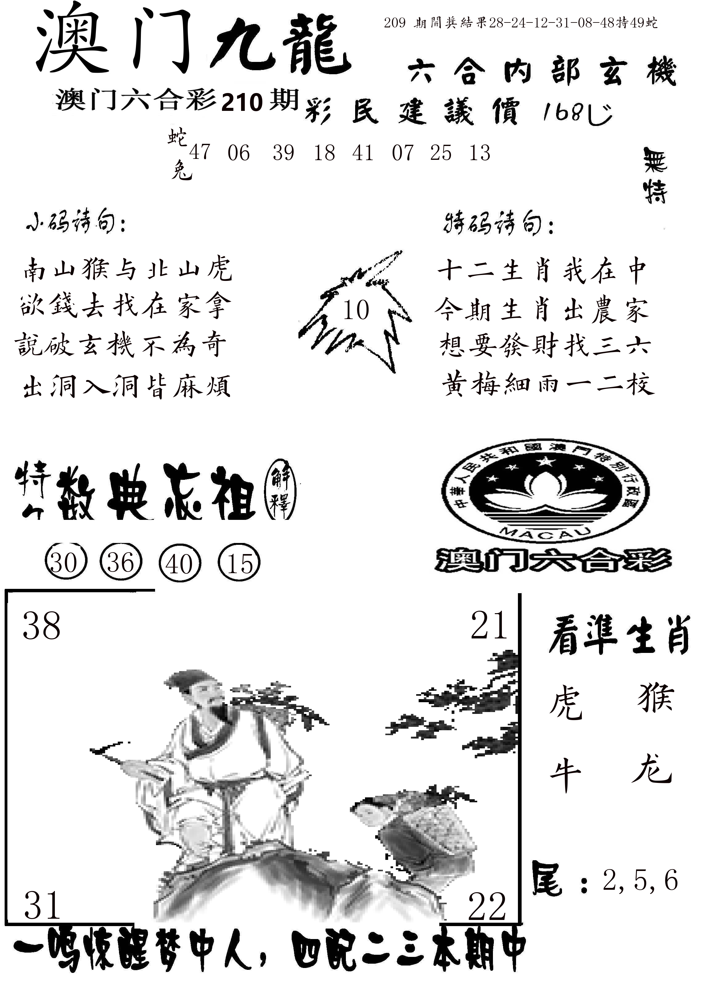 澳门传真1 第210期