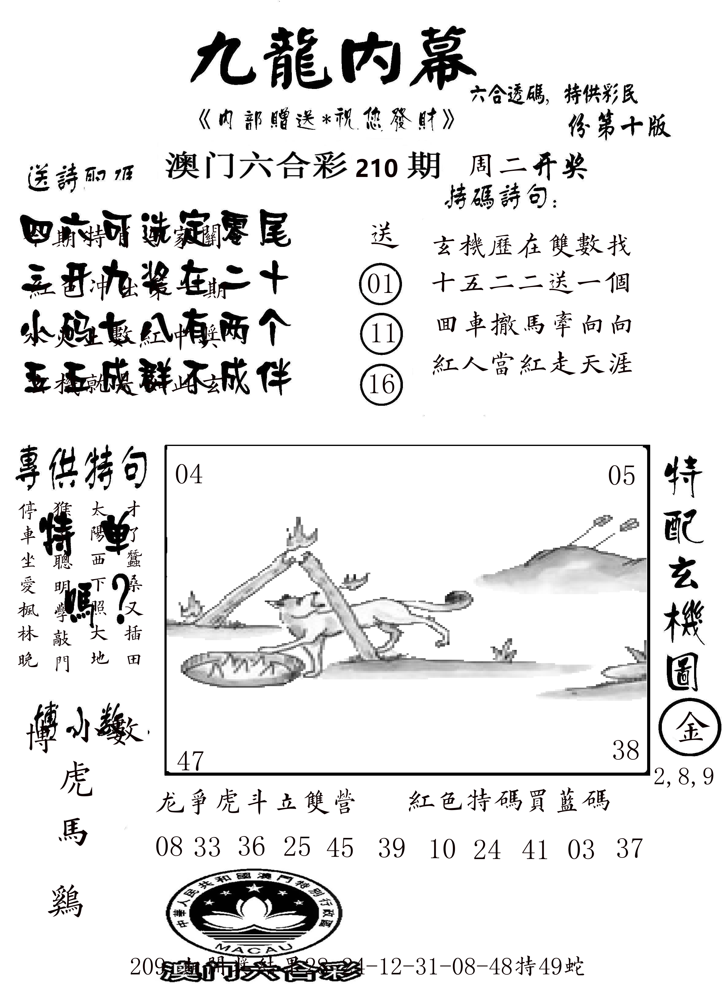 澳门传真2 第210期