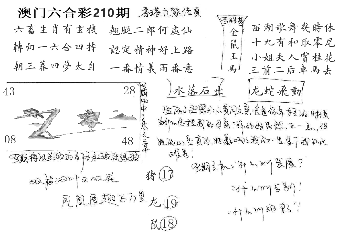 澳门手写九龙 第210期