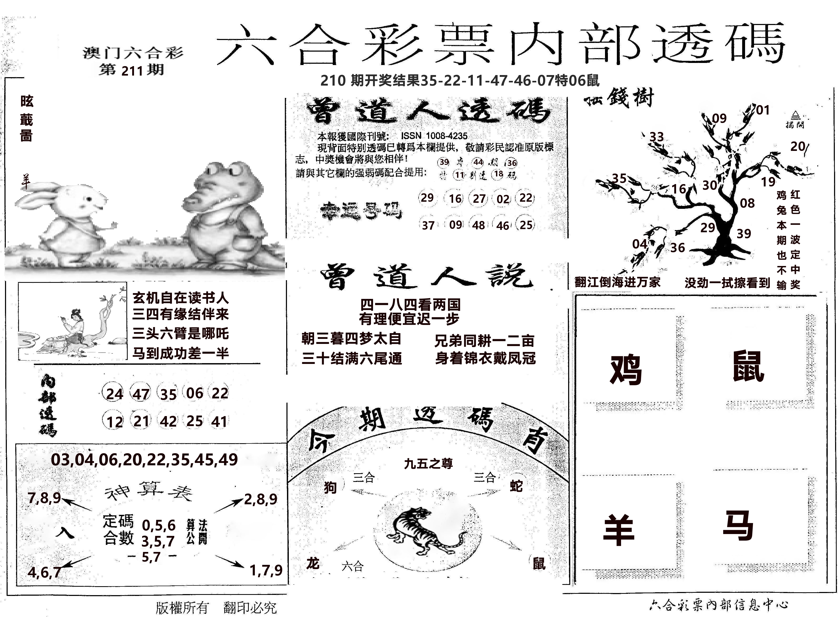 内部透码(信封) 第211期