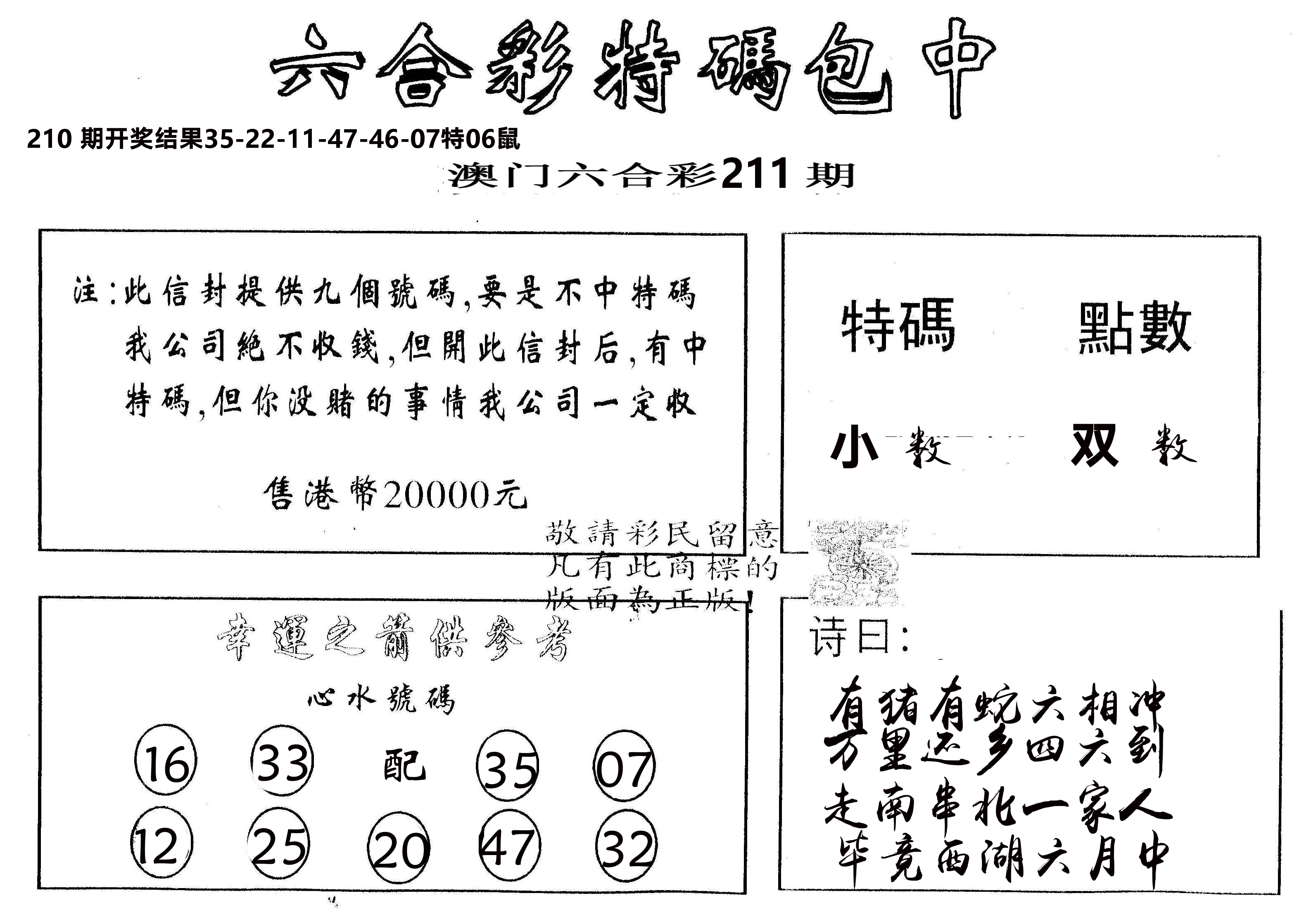 另版2000包中特 第211期