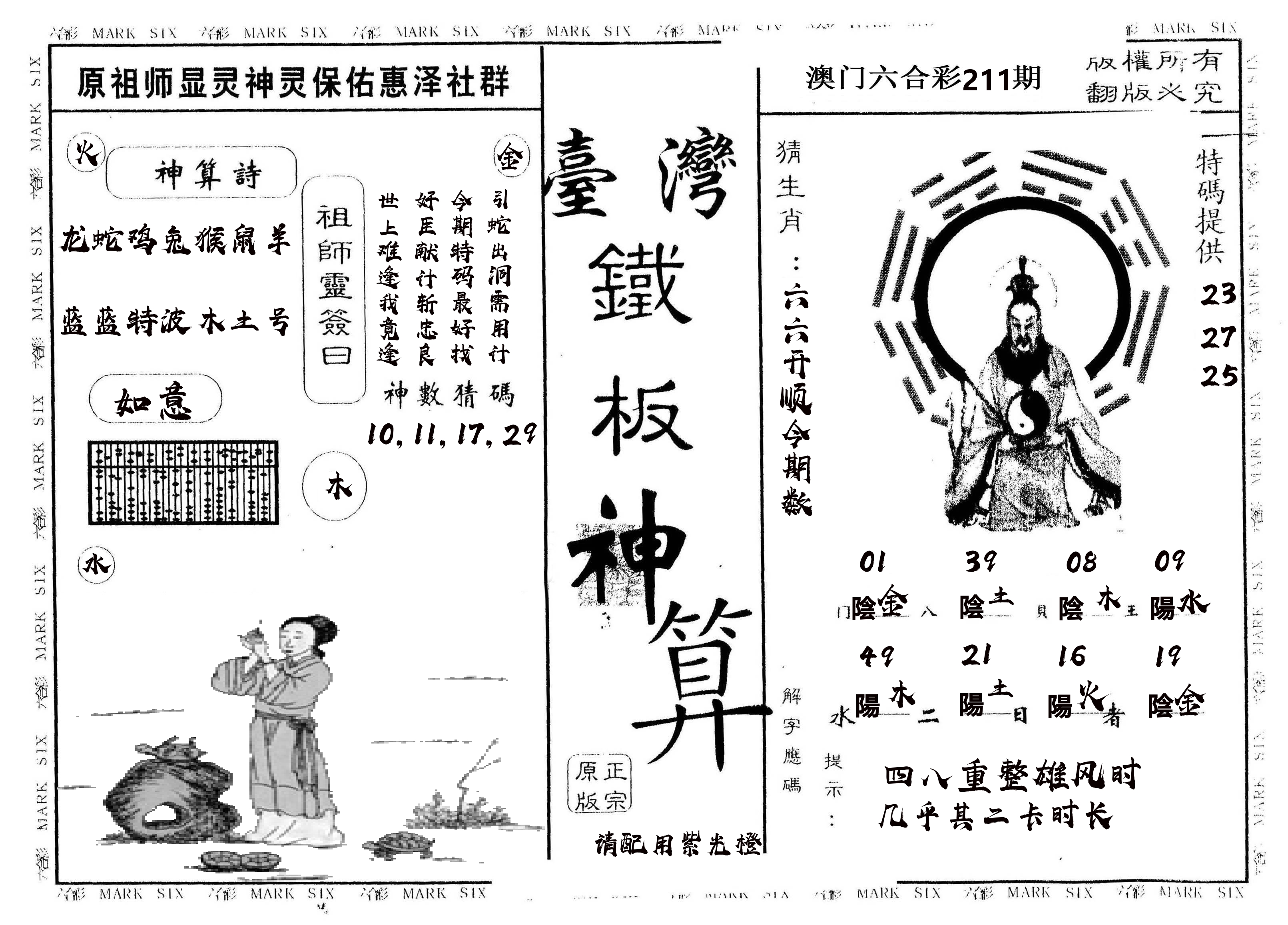 另版台湾铁板 第211期