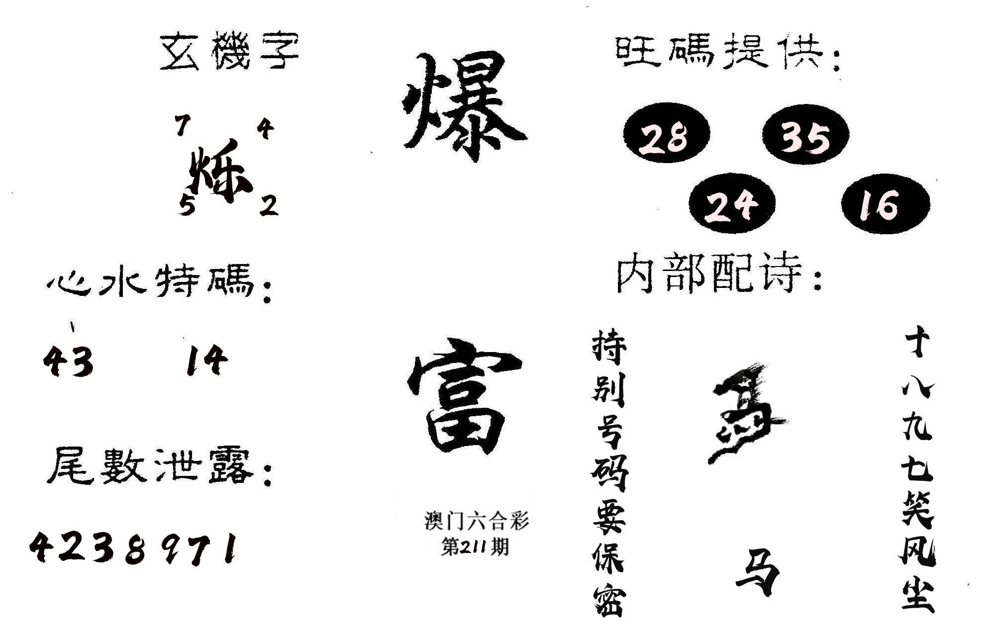 爆富 第211期