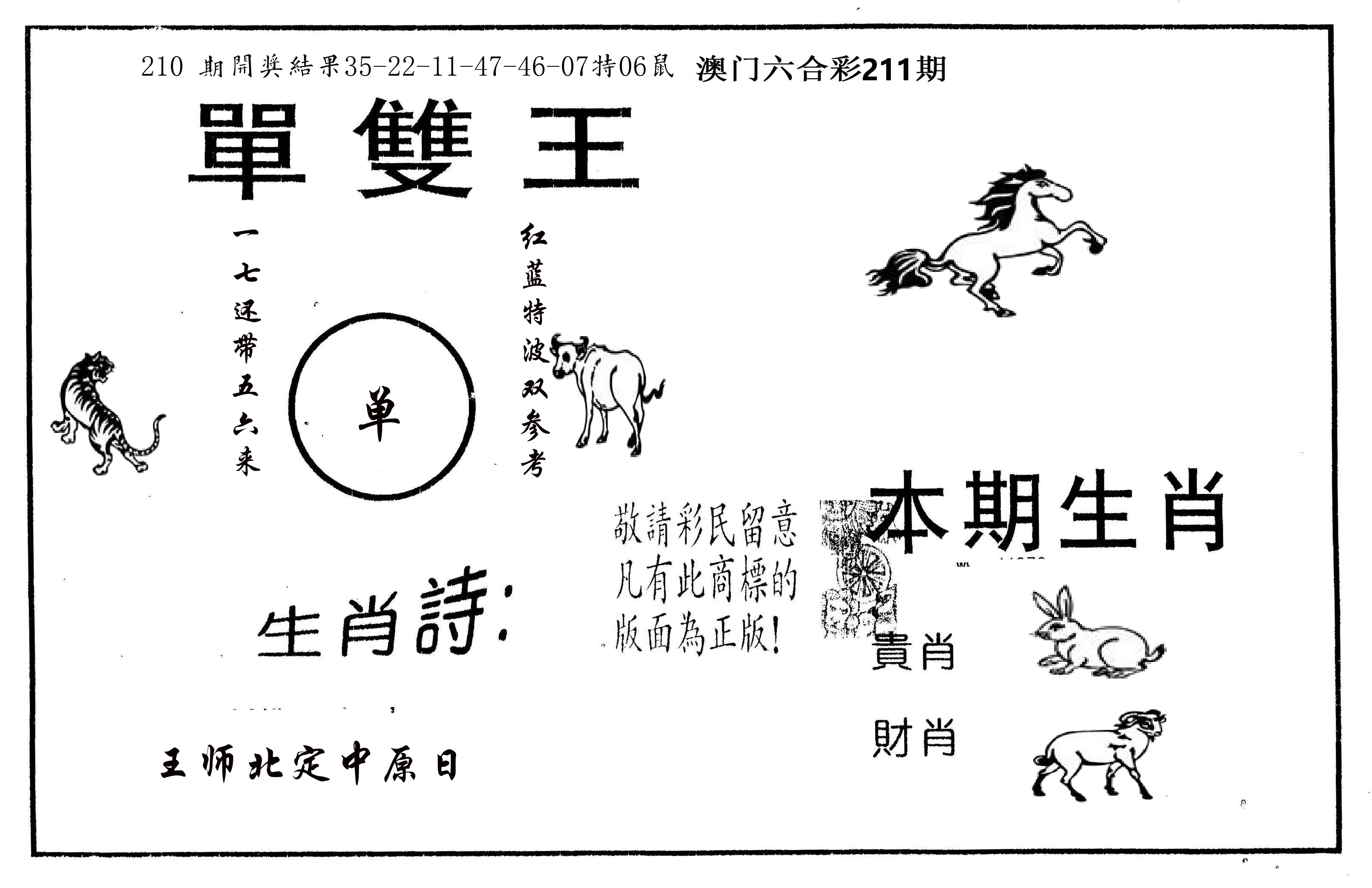 单双王A 第211期