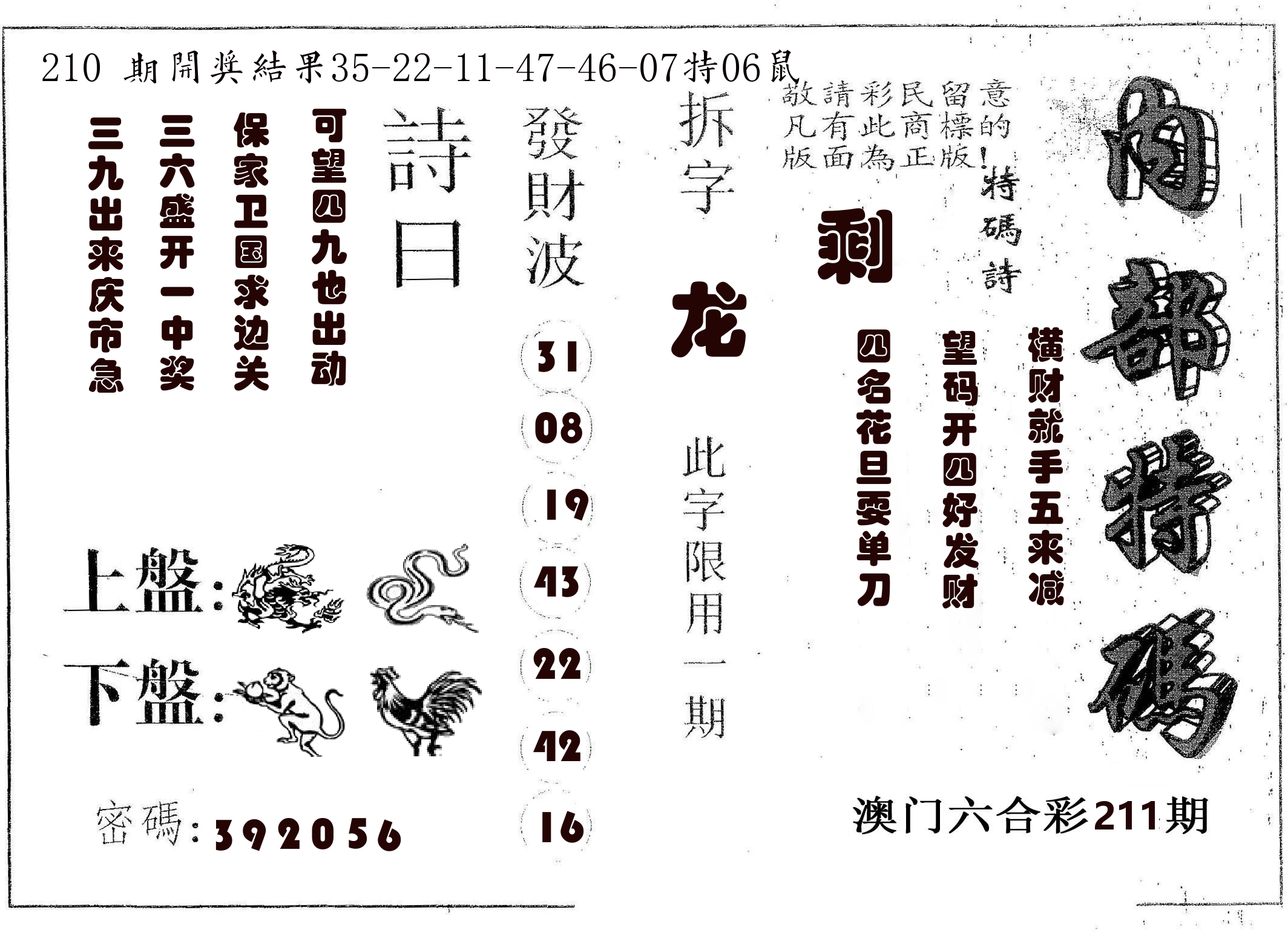 内部特码 第211期