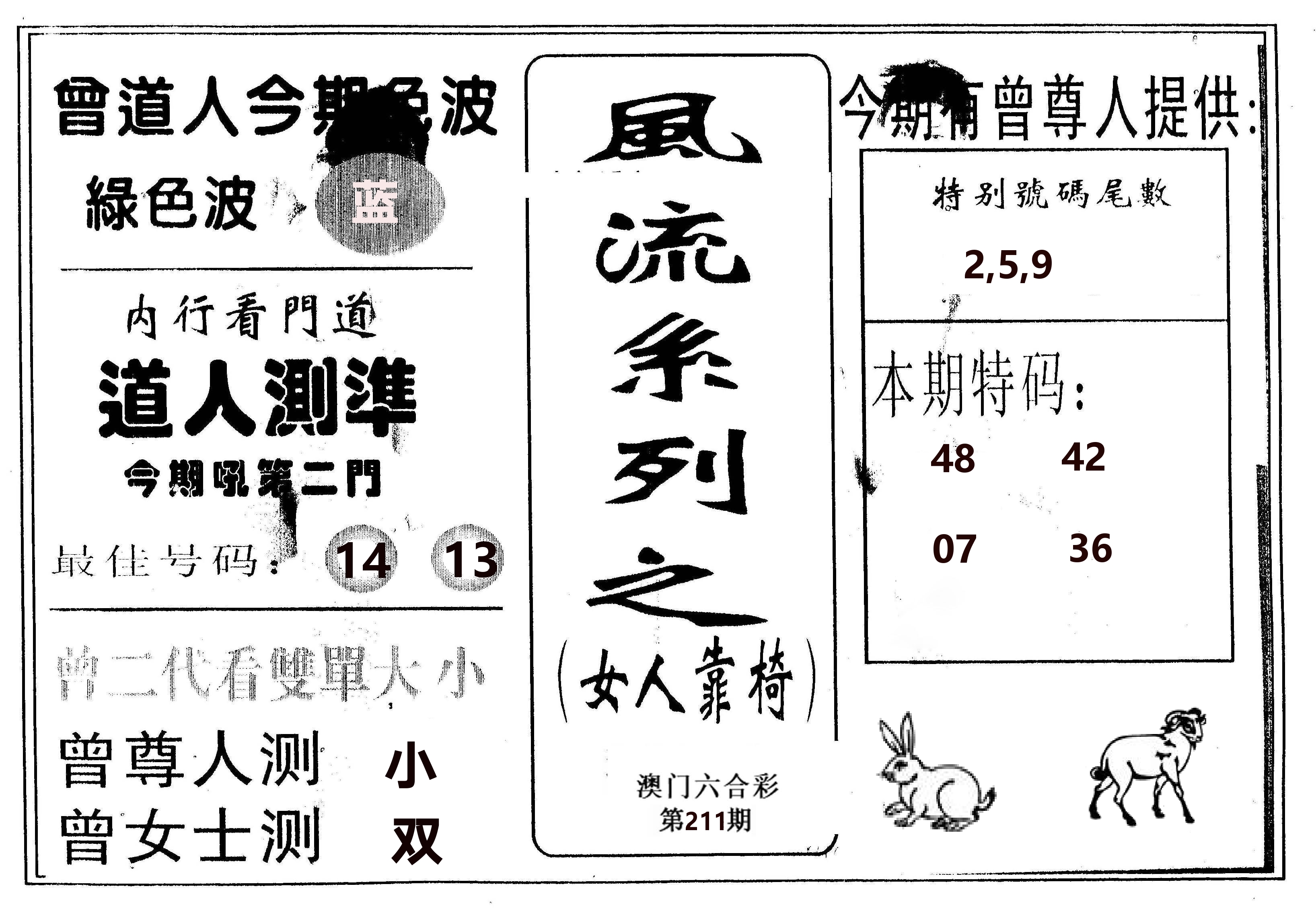 风流系列-3 第211期