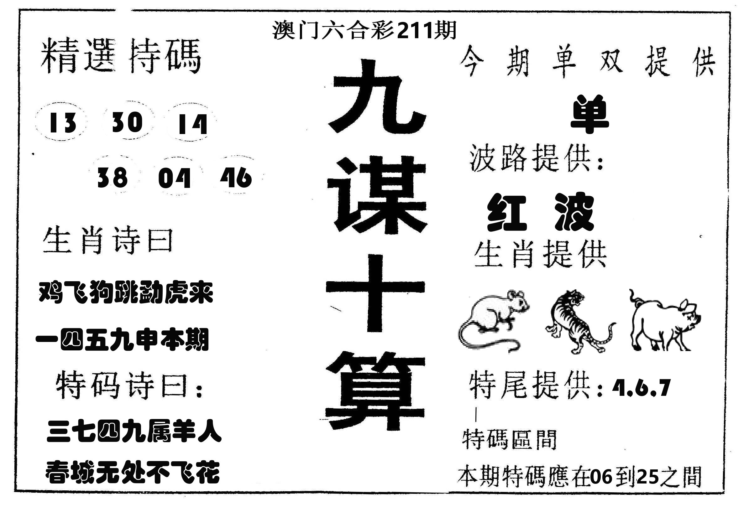 九谋十算 第211期