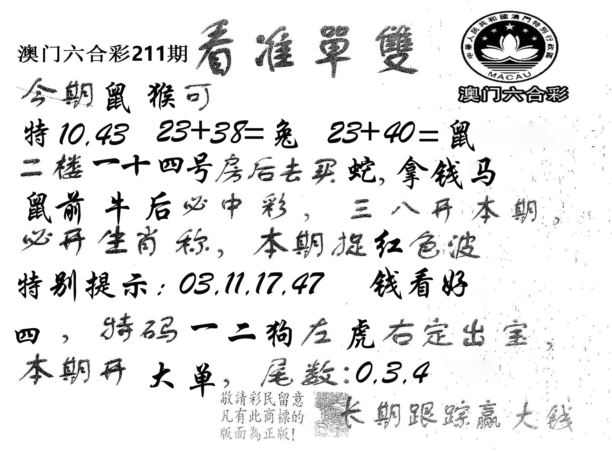 看准单双 第211期