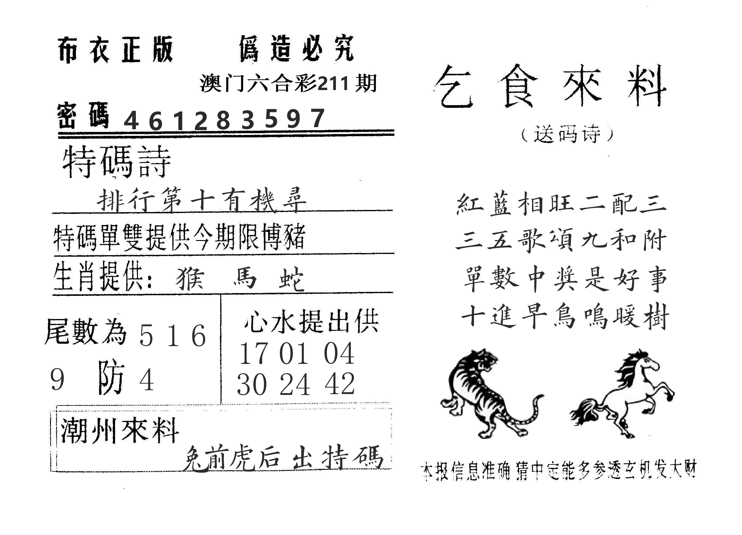 乞食来料 第211期