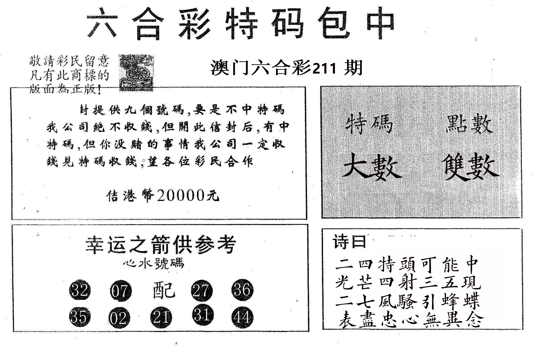 20000包中A 第211期