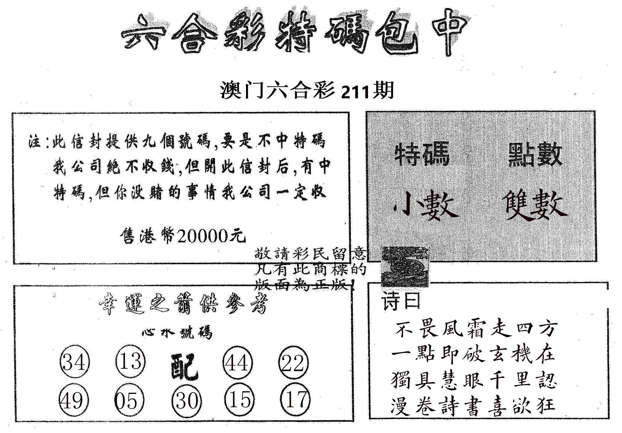 20000包中B 第211期