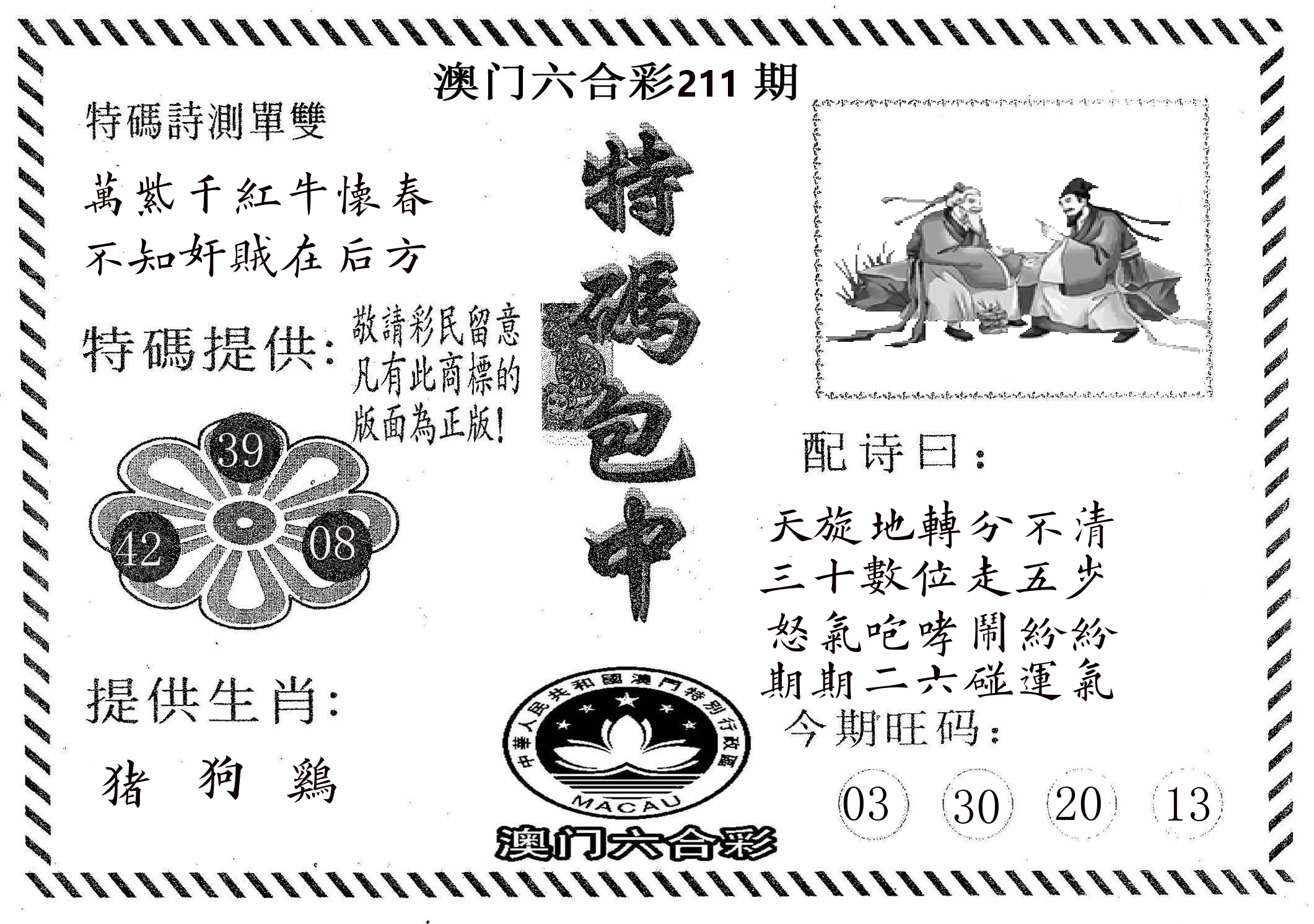 特码包中 第211期