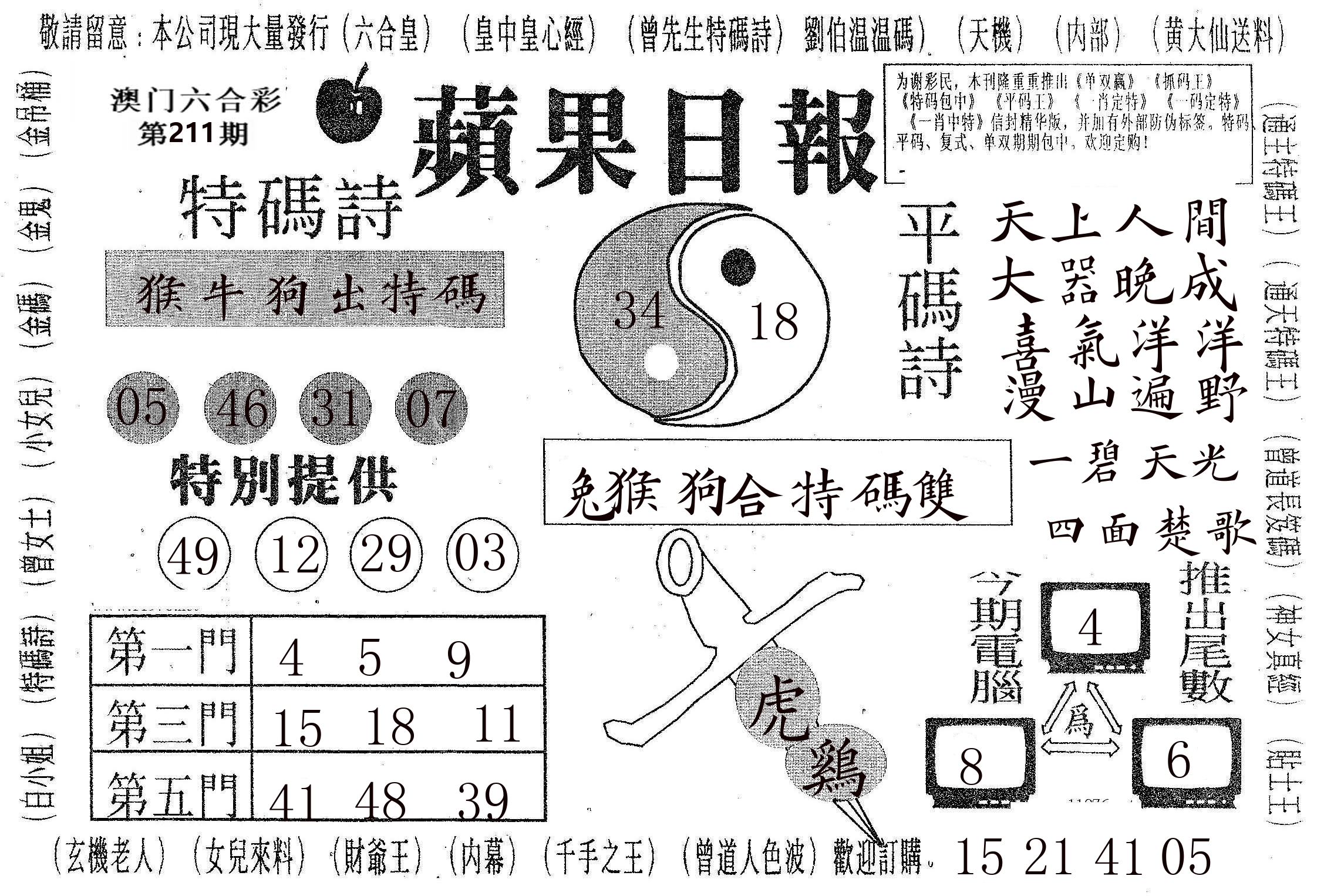 新苹果日报 第211期