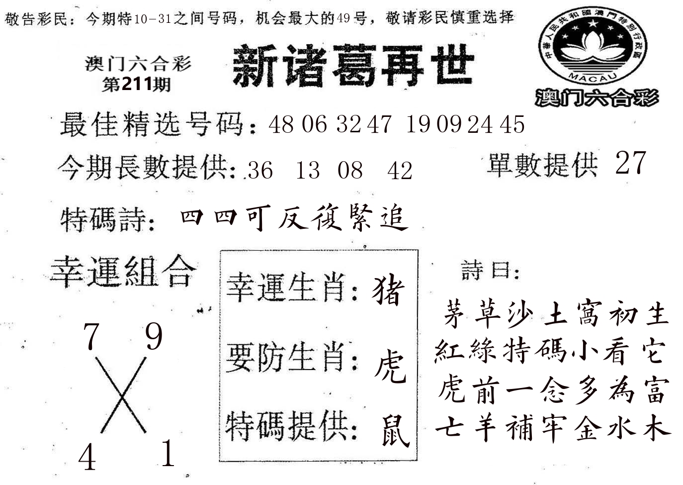 新诸葛 第211期