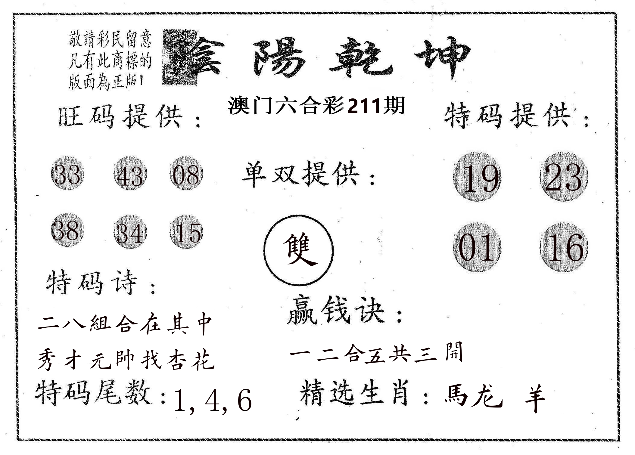 阴阳乾坤 第211期