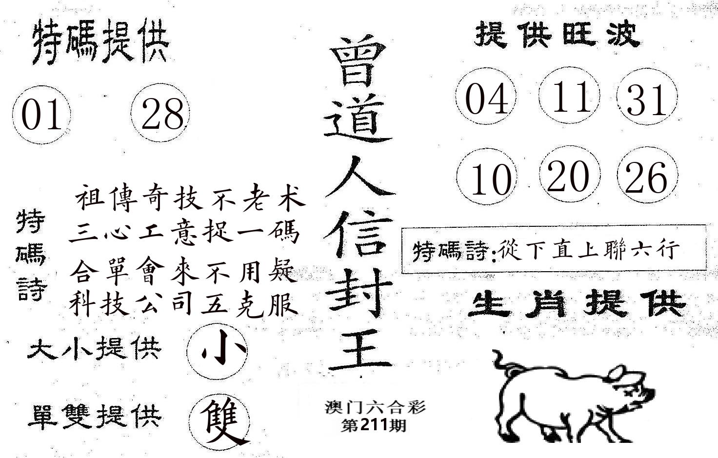曾信封王 第211期