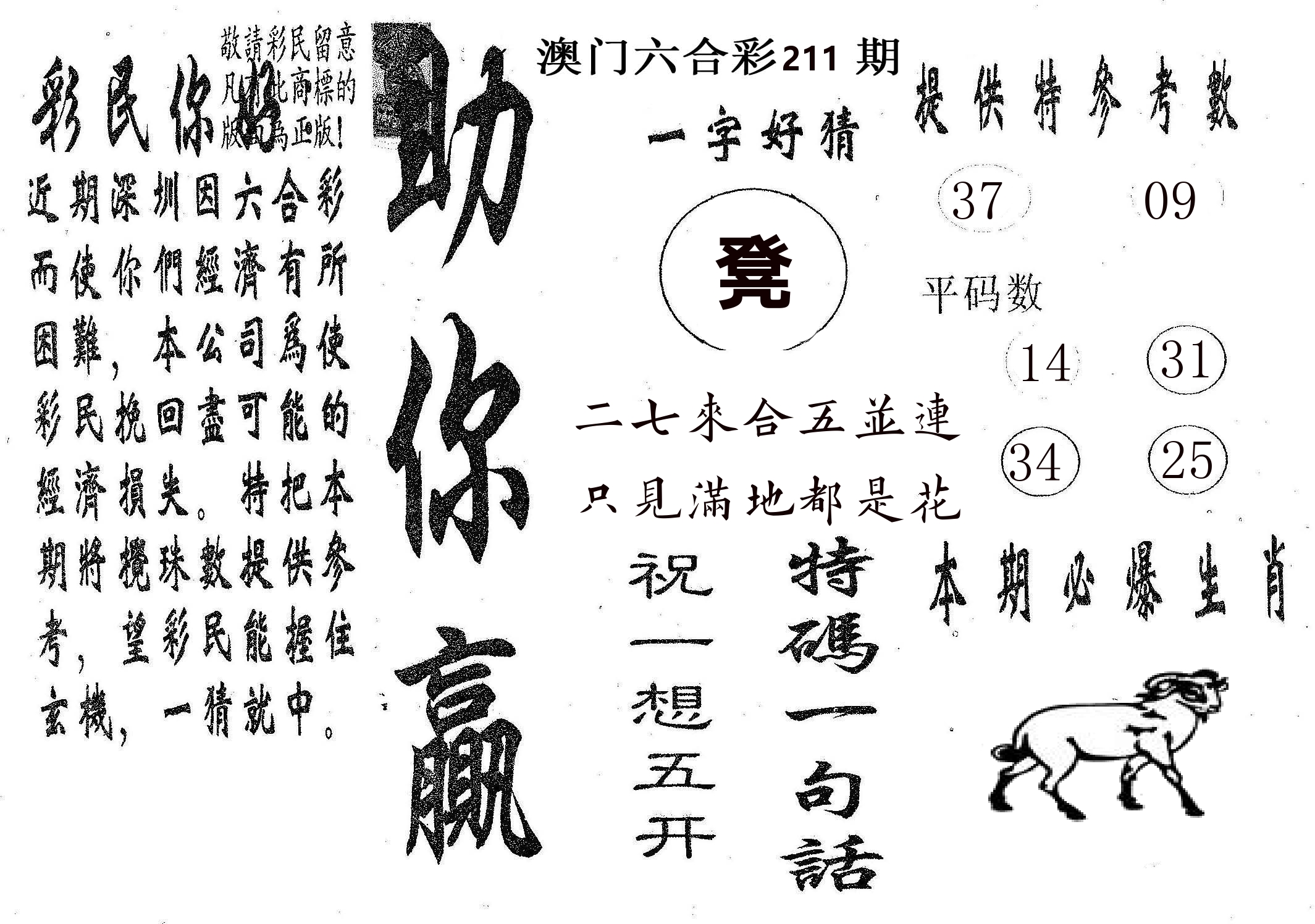 助你赢 第211期
