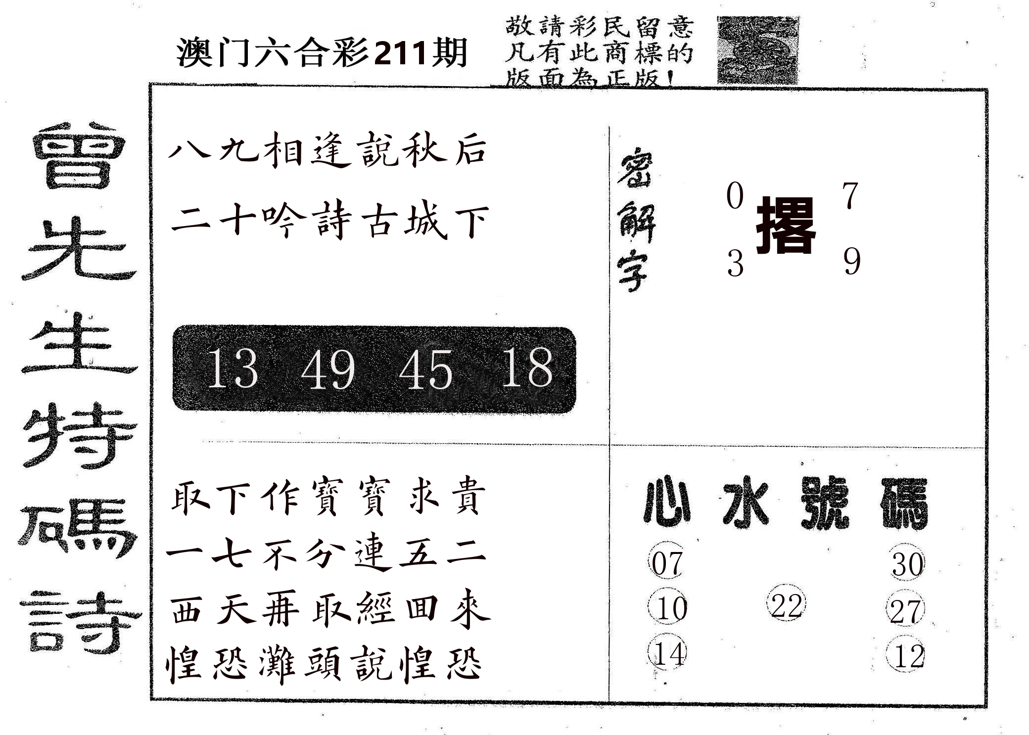 曾特码诗 第211期