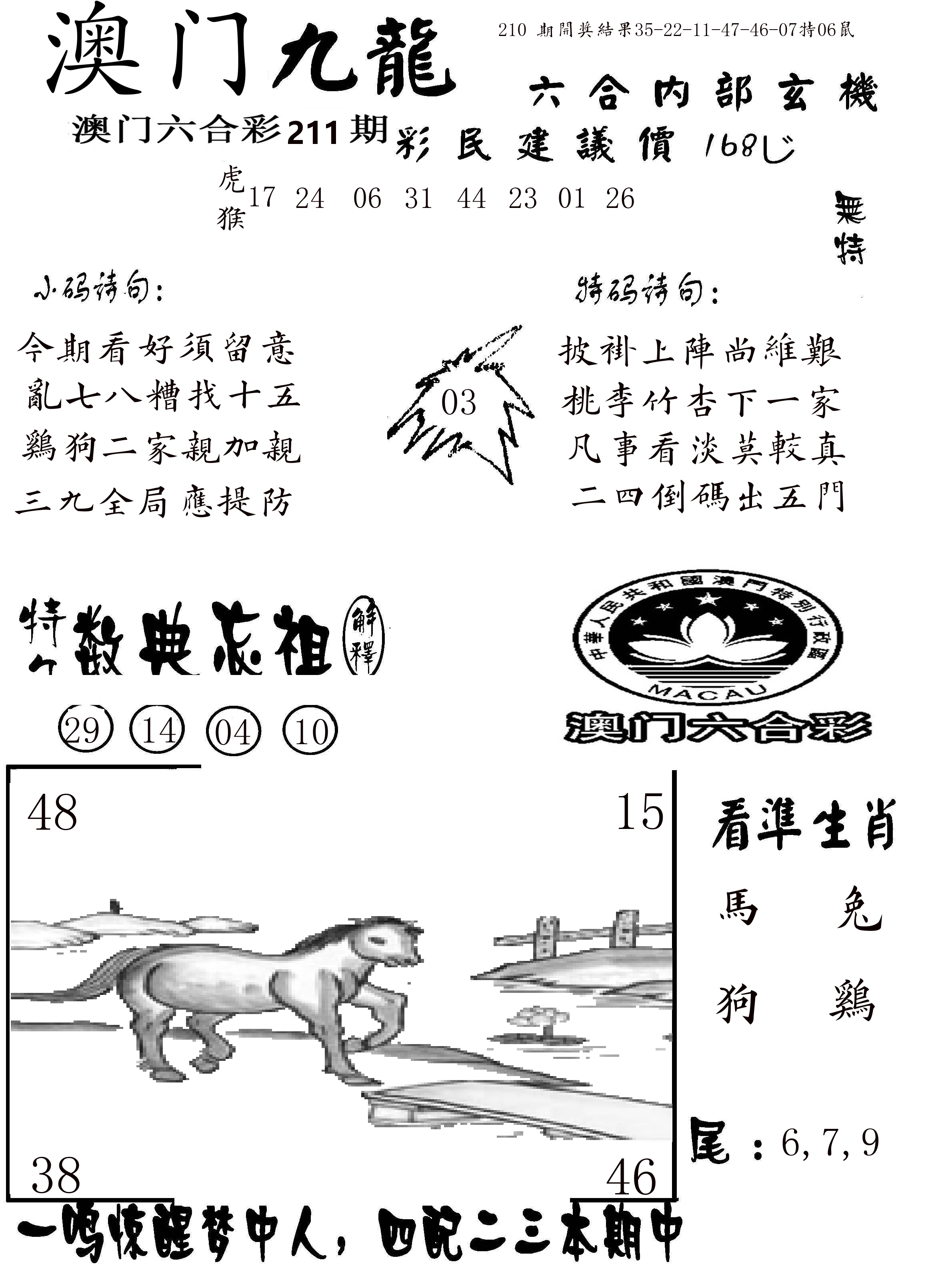 澳门传真1 第211期