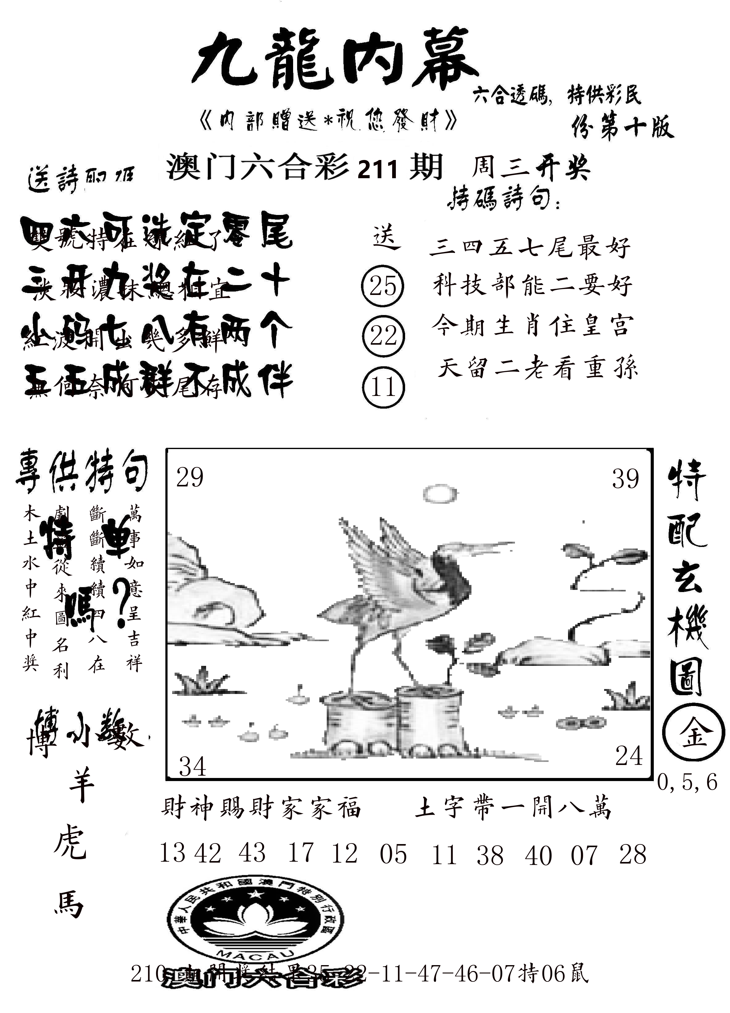 澳门传真2 第211期