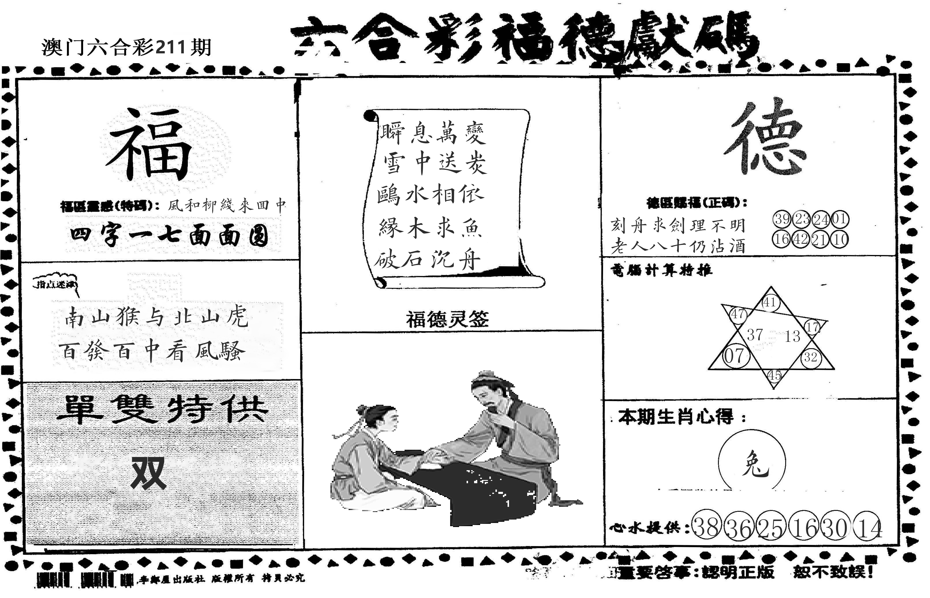 老福德送码 第211期