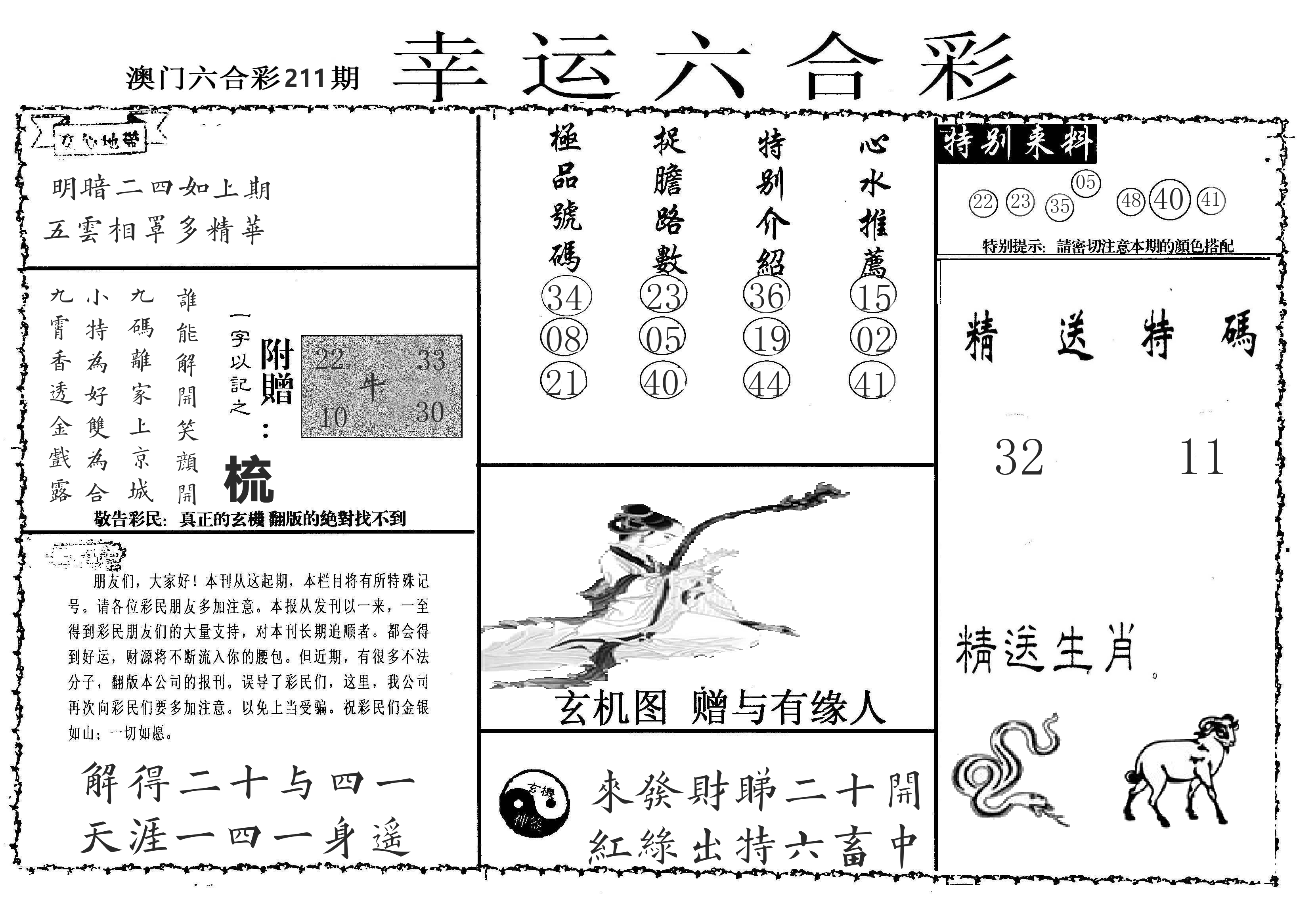 老幸运六合 第211期