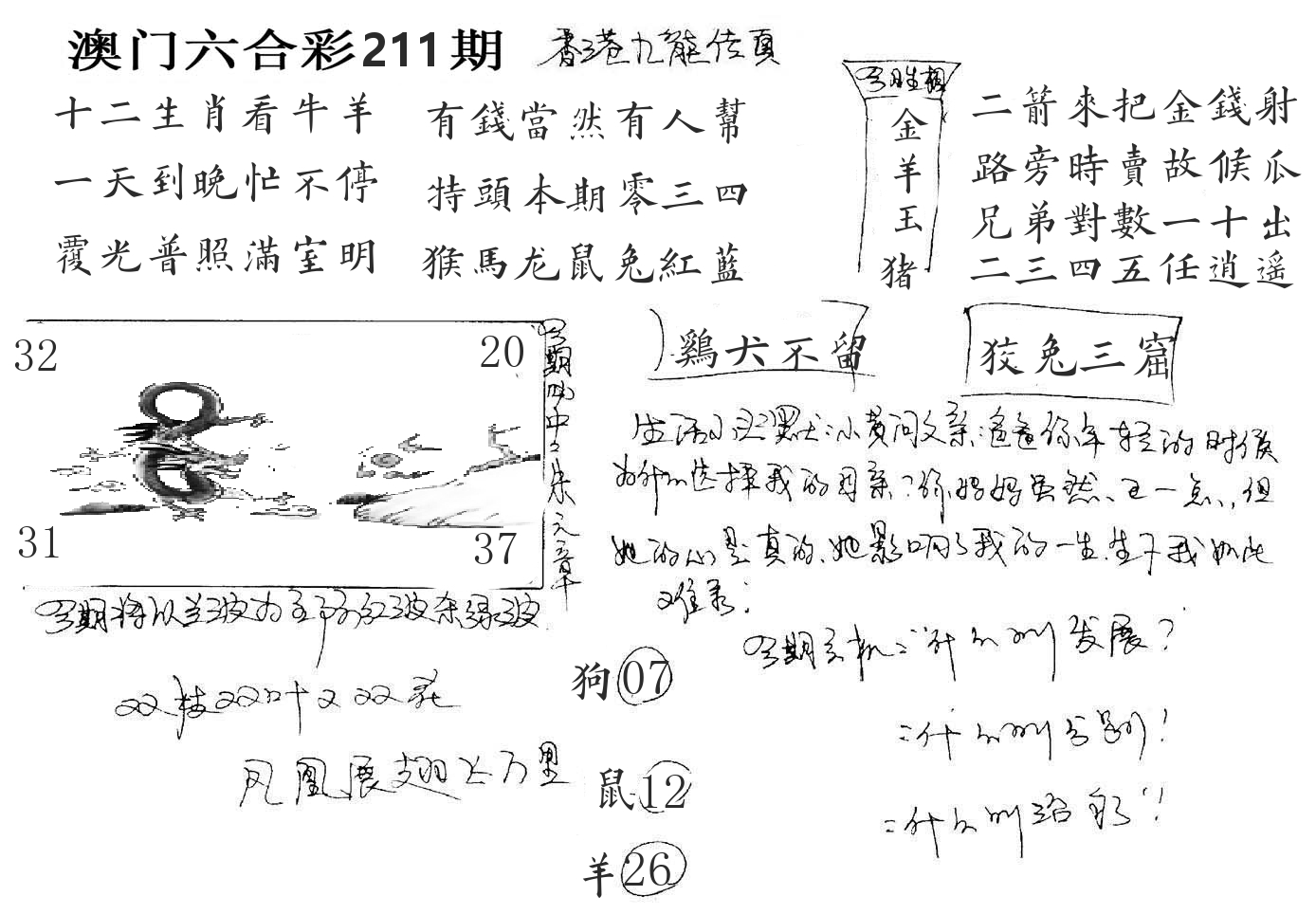 澳门手写九龙 第211期