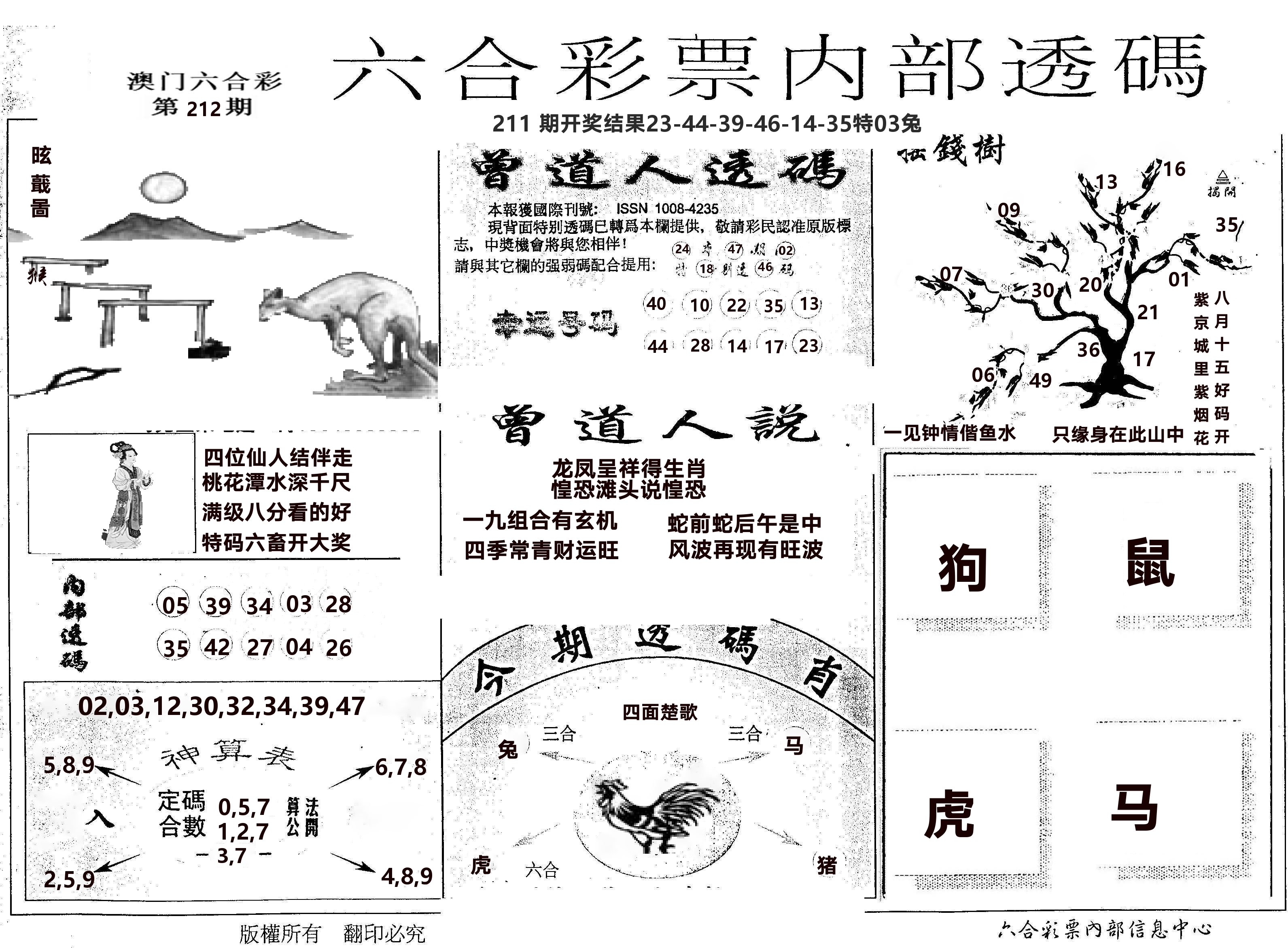 内部透码(信封) 第212期