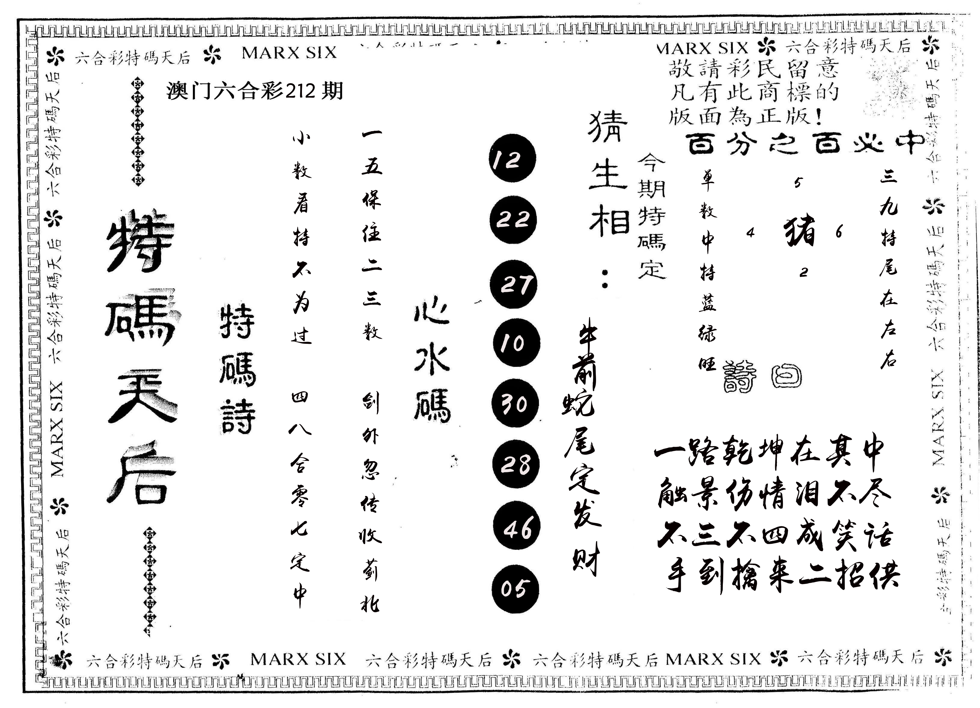 另版特码天后 第212期