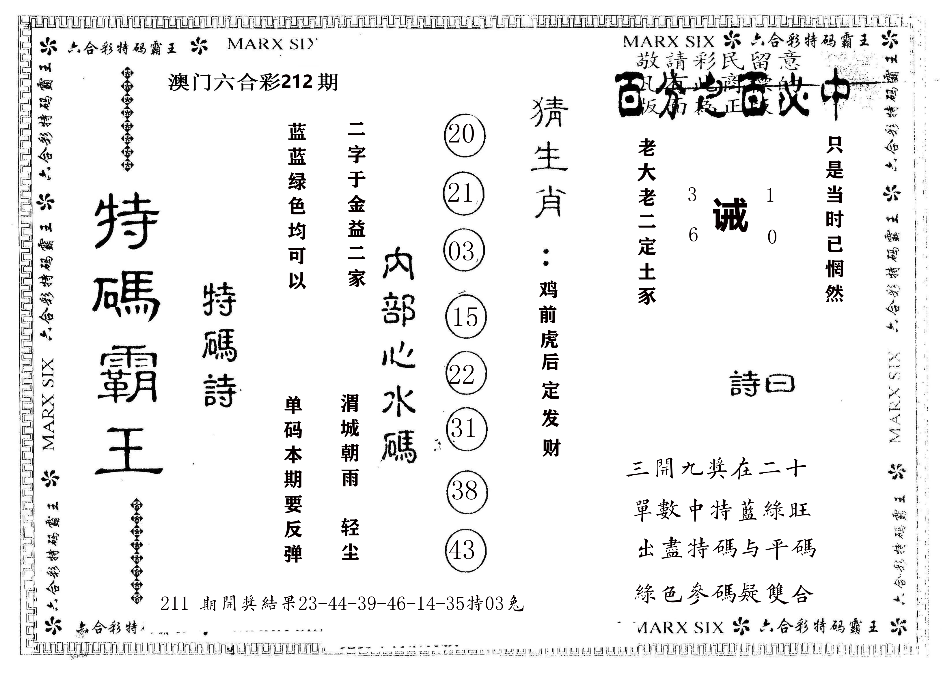 另版特码霸王 第212期