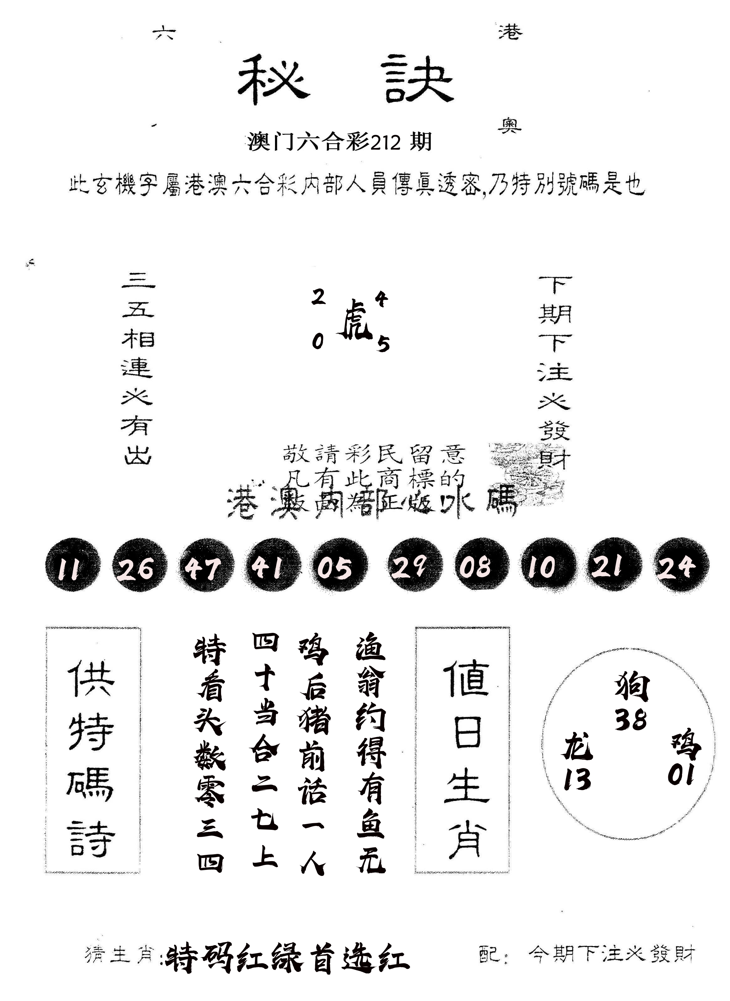 另版秘诀 第212期