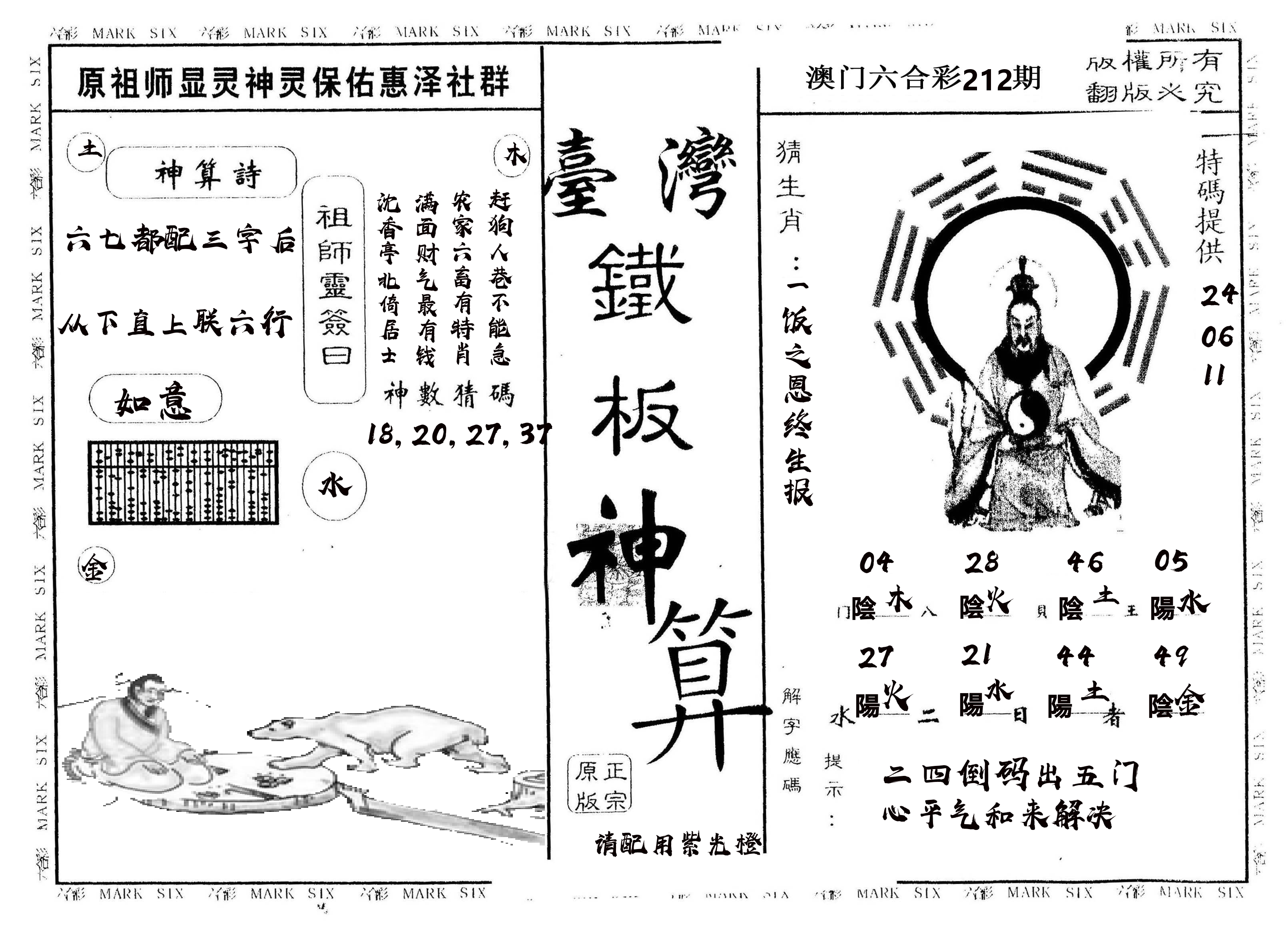 另版台湾铁板 第212期