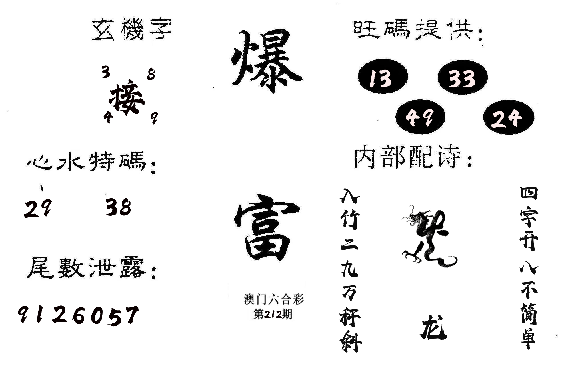 爆富 第212期