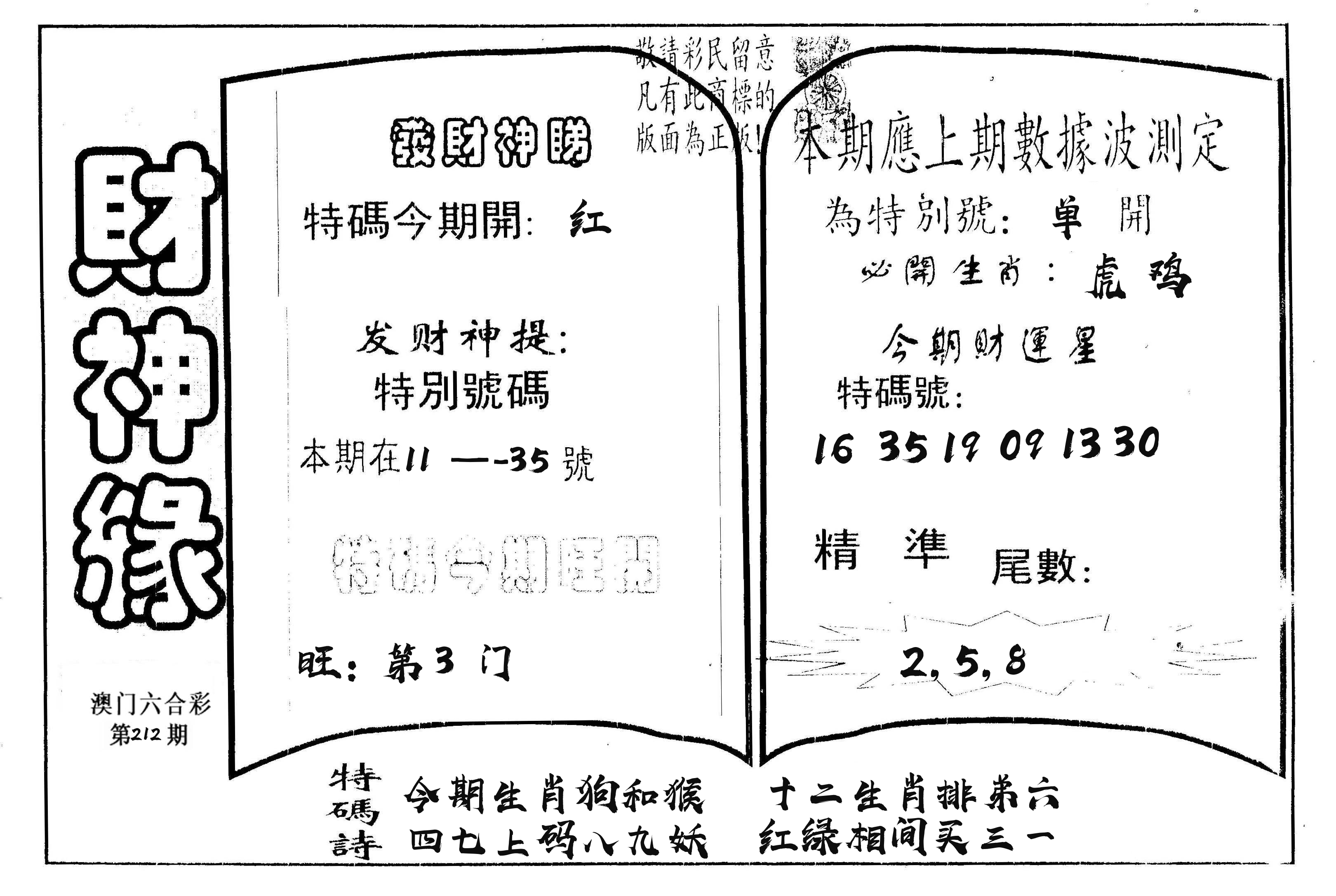 财神缘 第212期