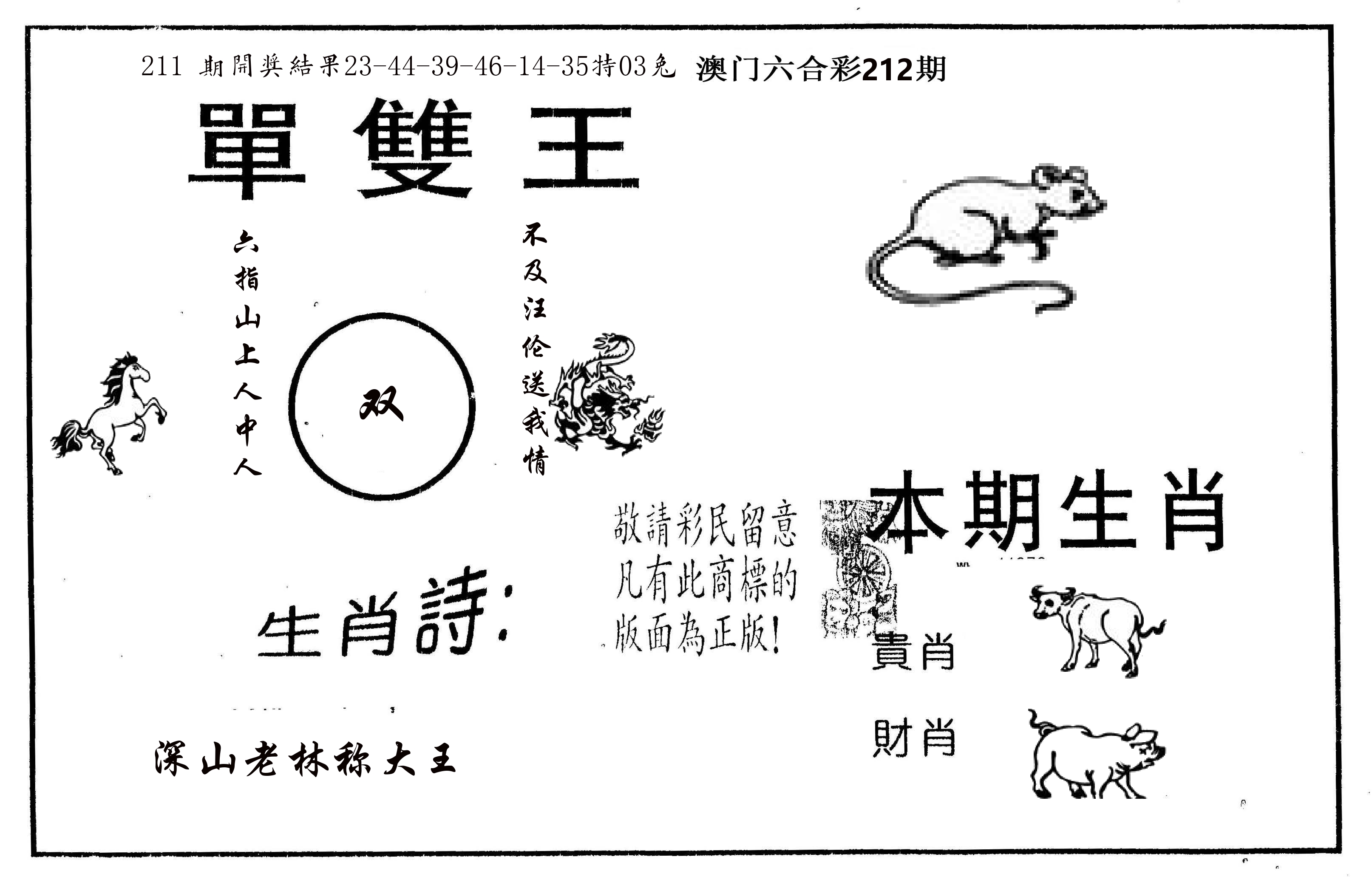 单双王A 第212期