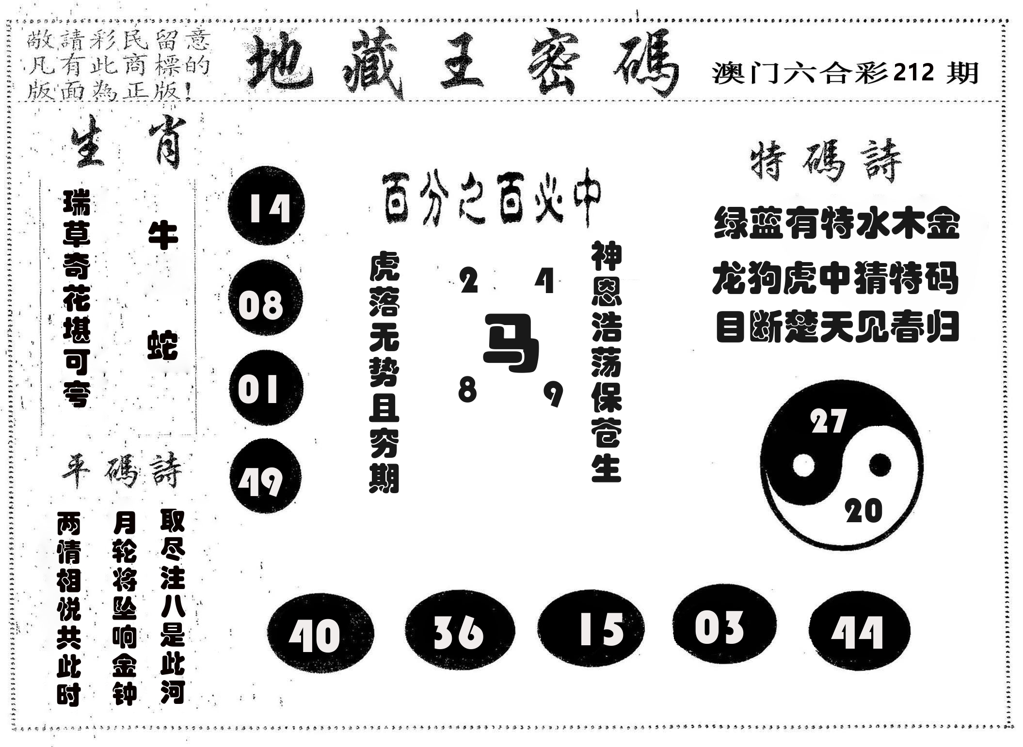 地藏王密码 第212期