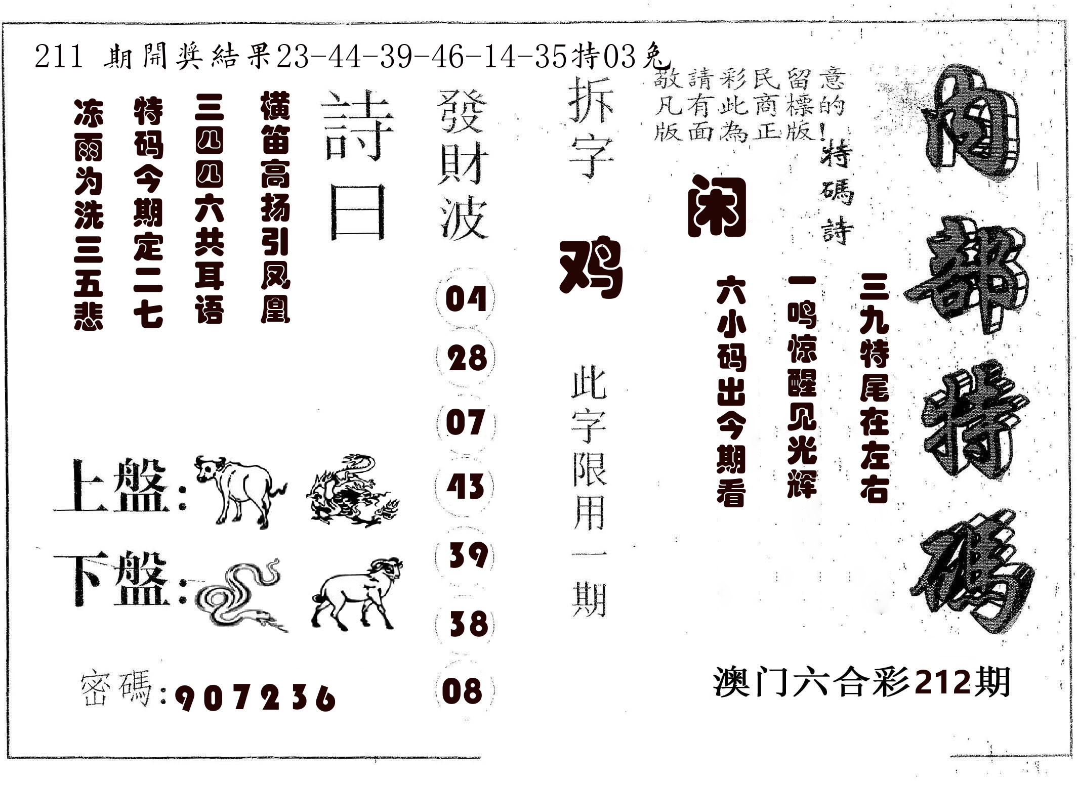 内部特码 第212期