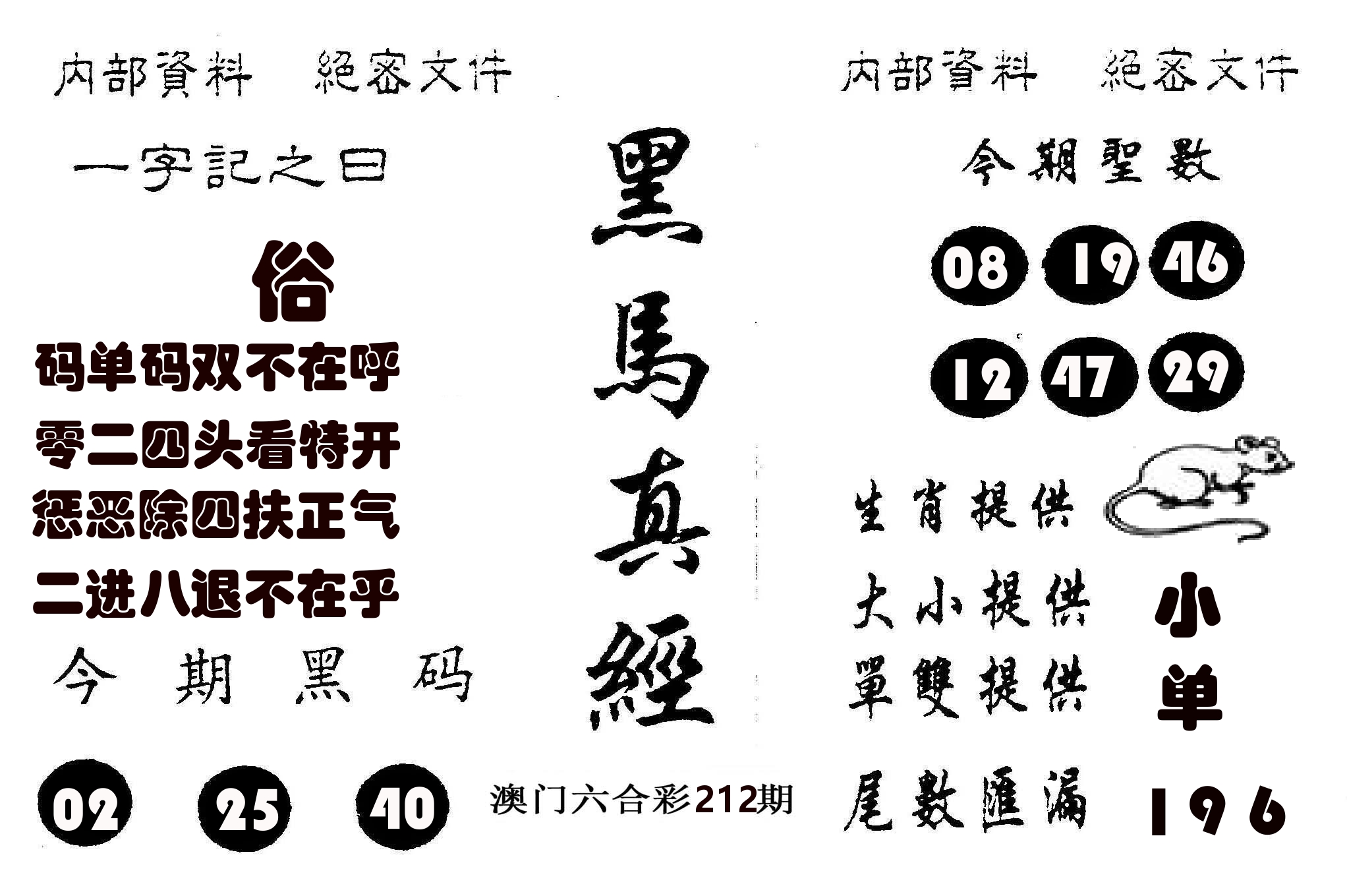 黑马真经 第212期