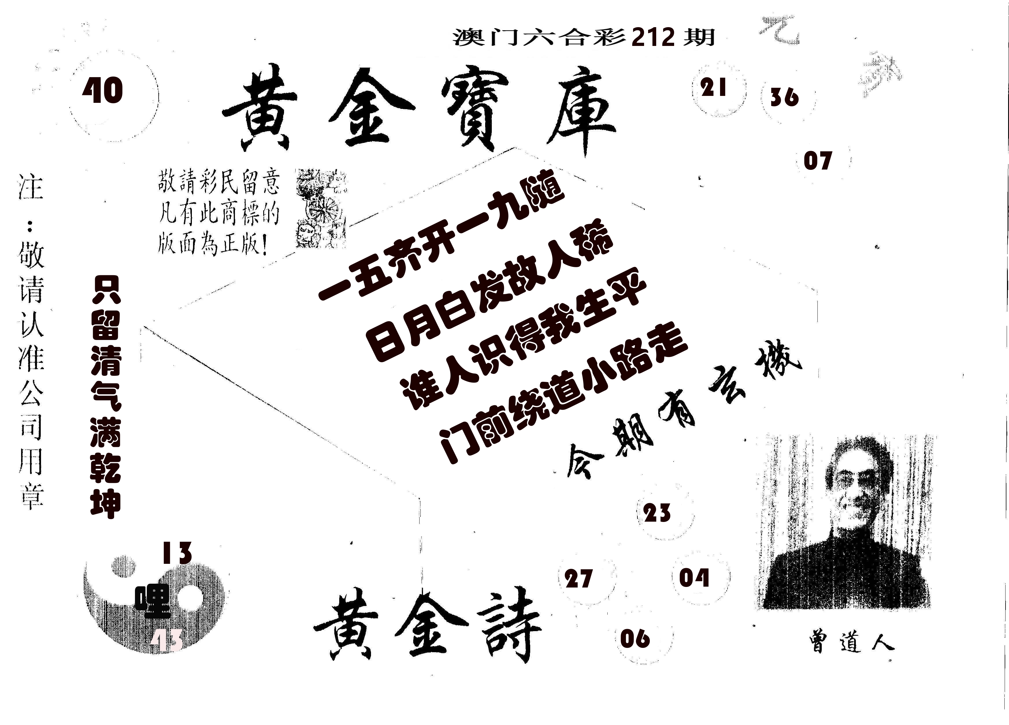 黄金宝库 第212期