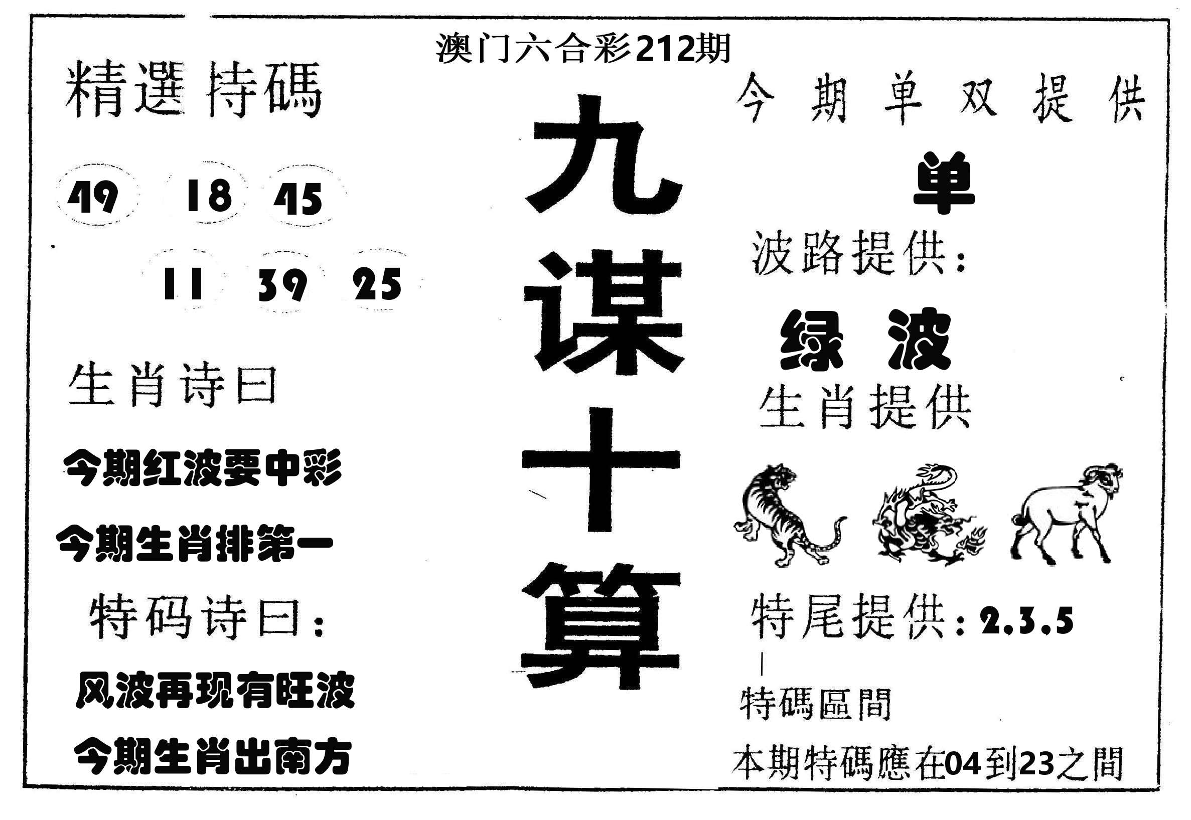 九谋十算 第212期