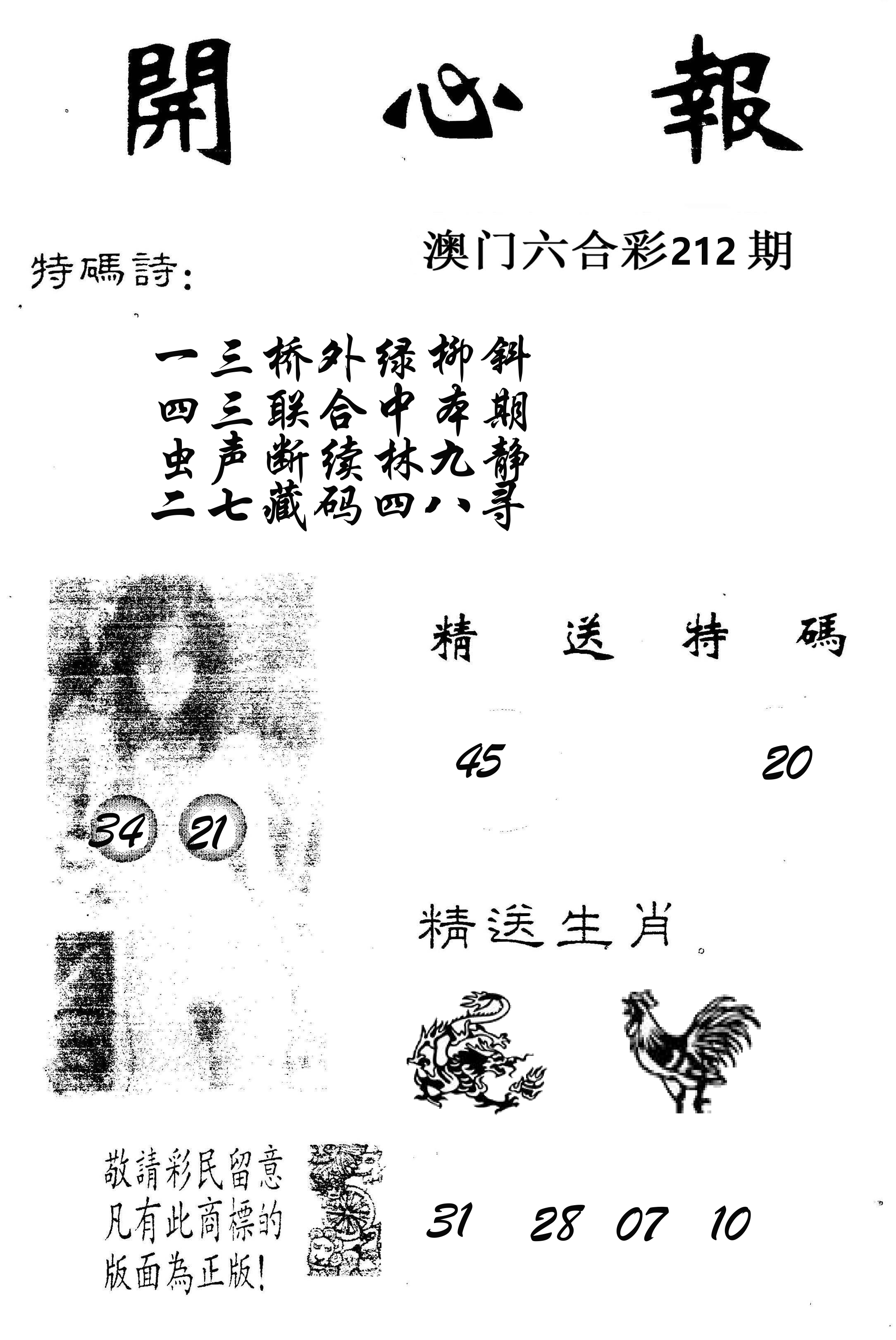 开心报 第212期