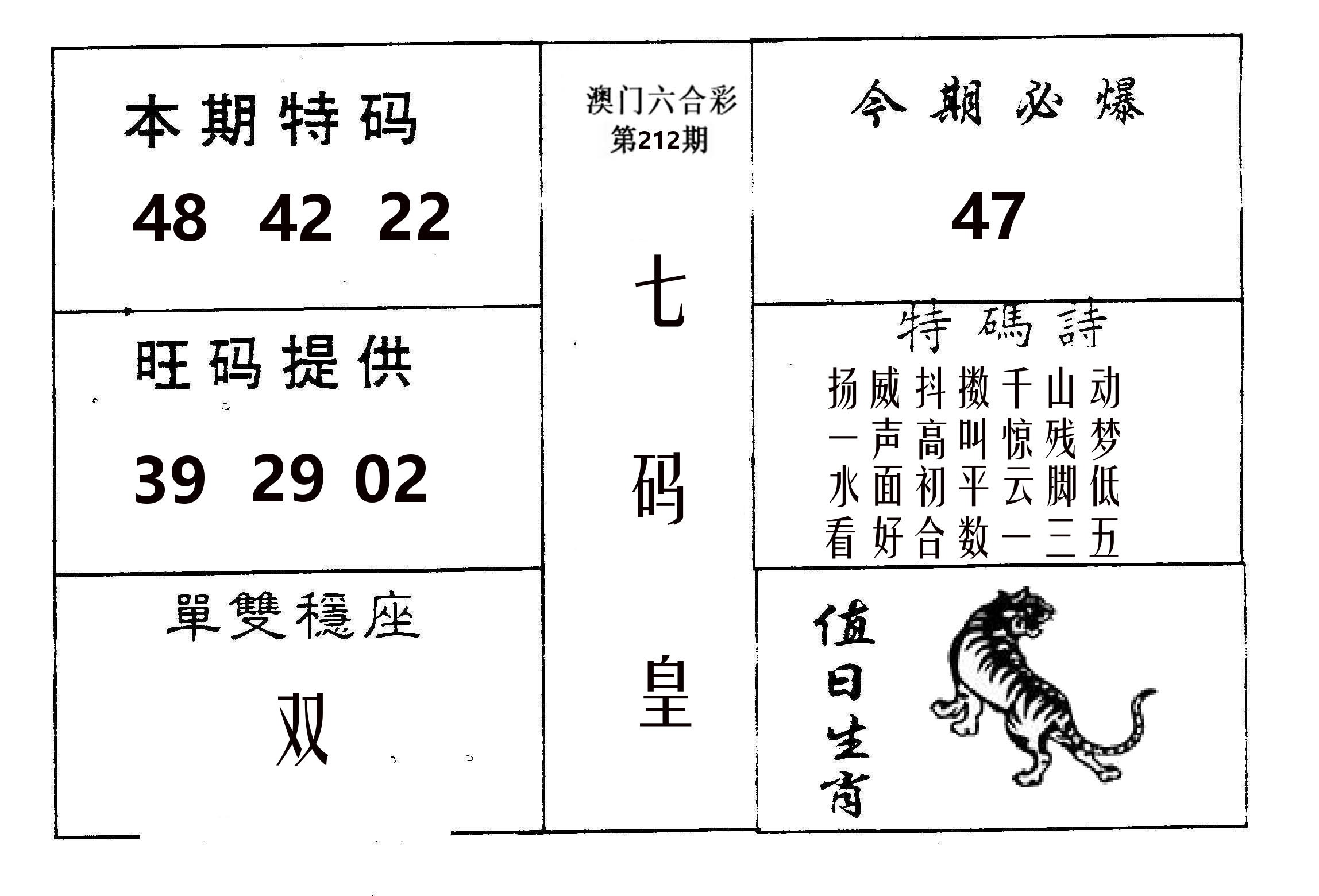 七码皇 第212期