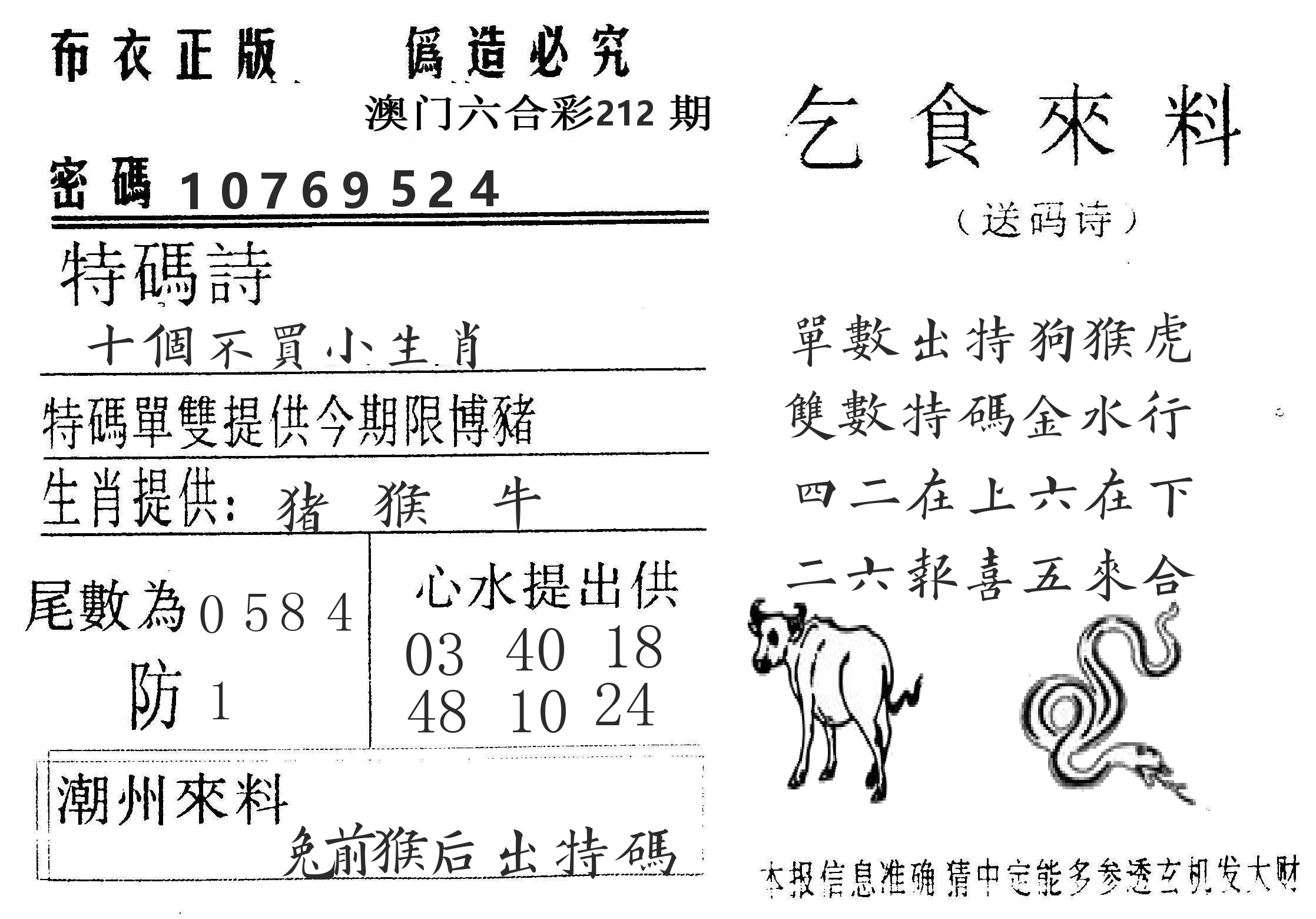 千禧码王 第212期