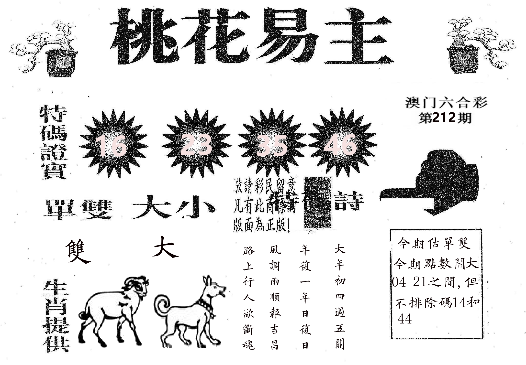 桃花易主 第212期