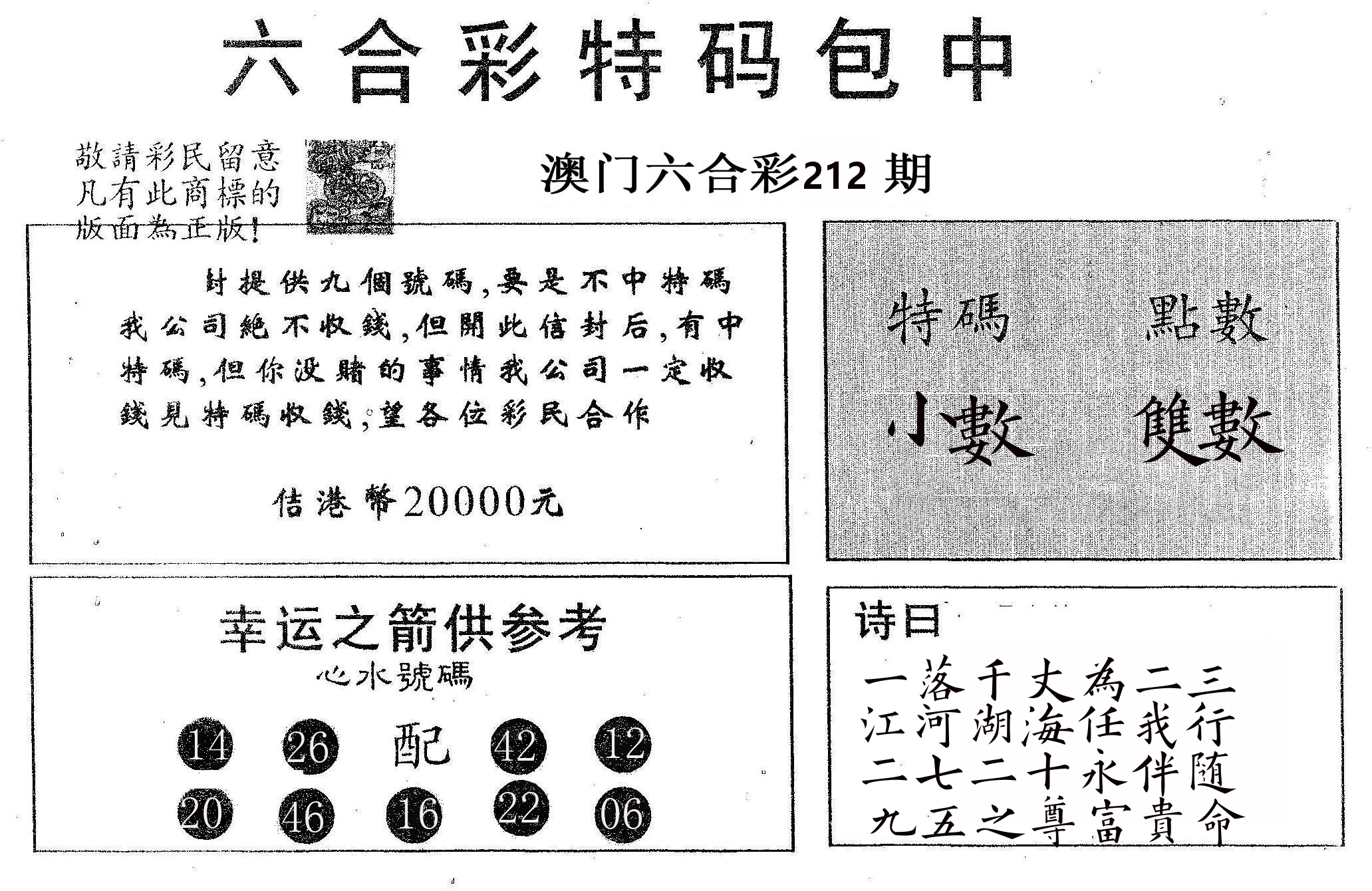 20000包中A 第212期