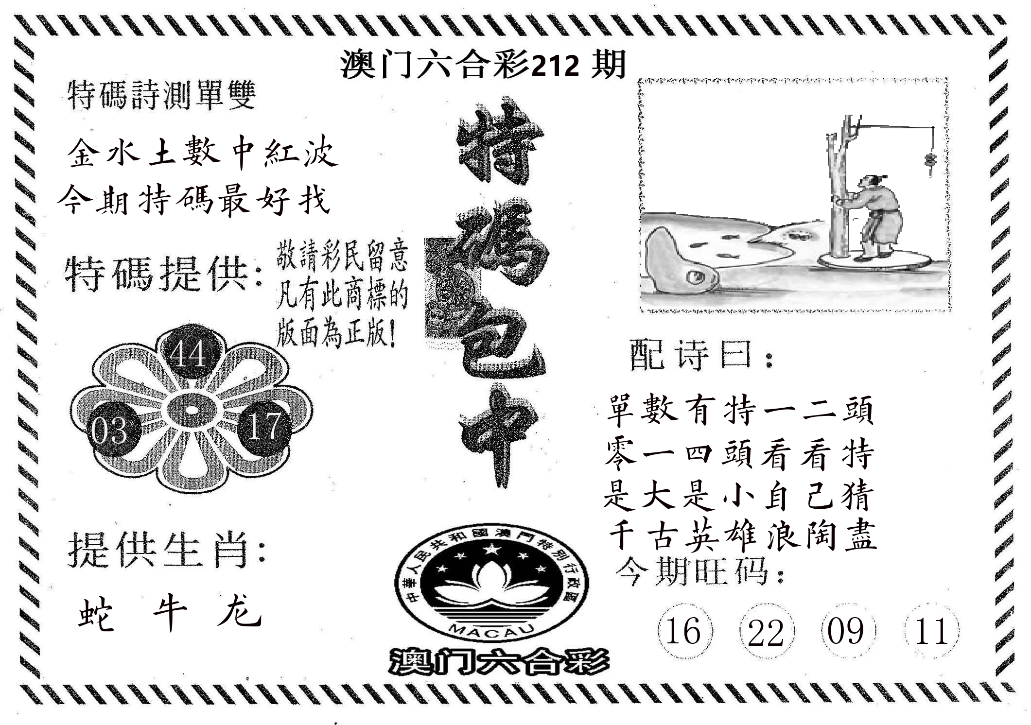 特码包中 第212期